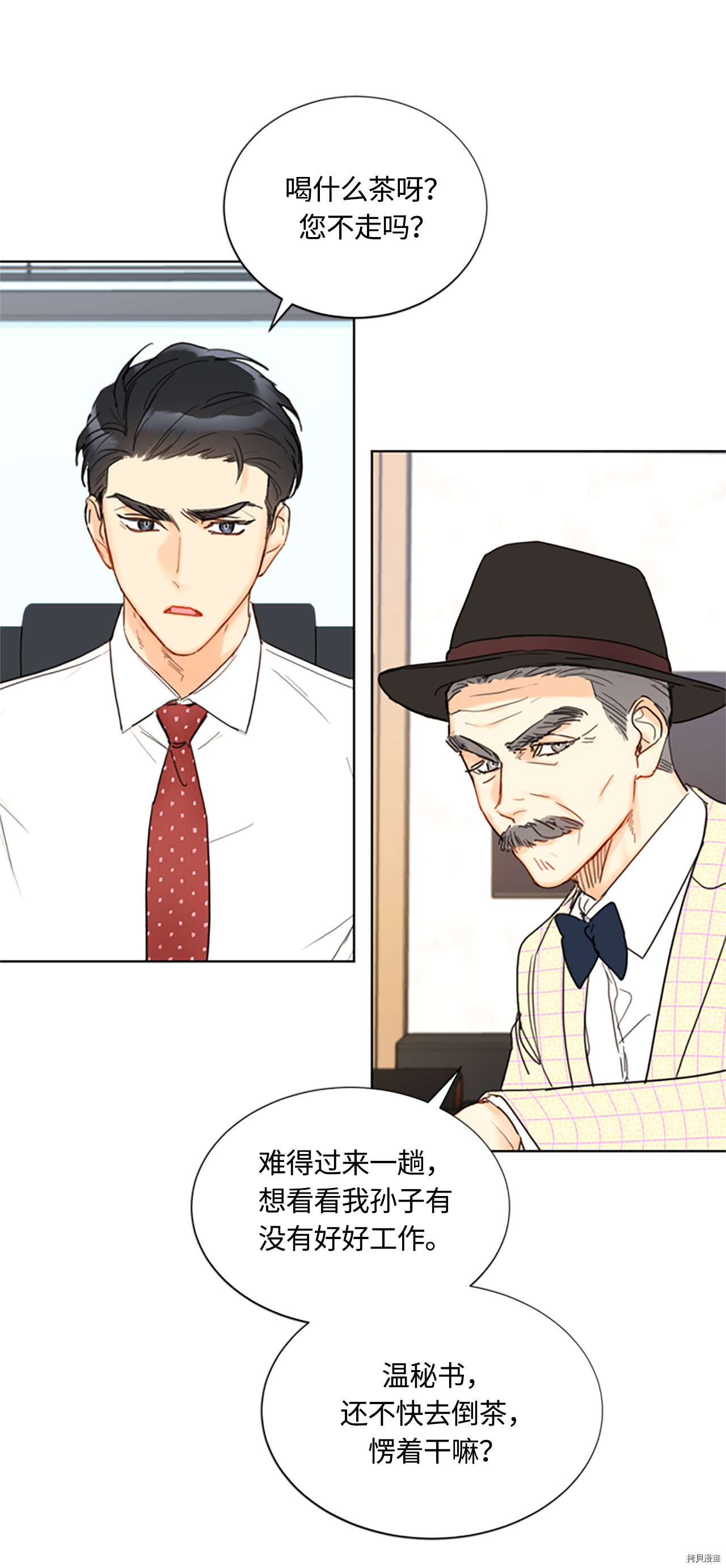我和总裁相了个亲[拷贝漫画]韩漫全集-第78话无删减无遮挡章节图片 
