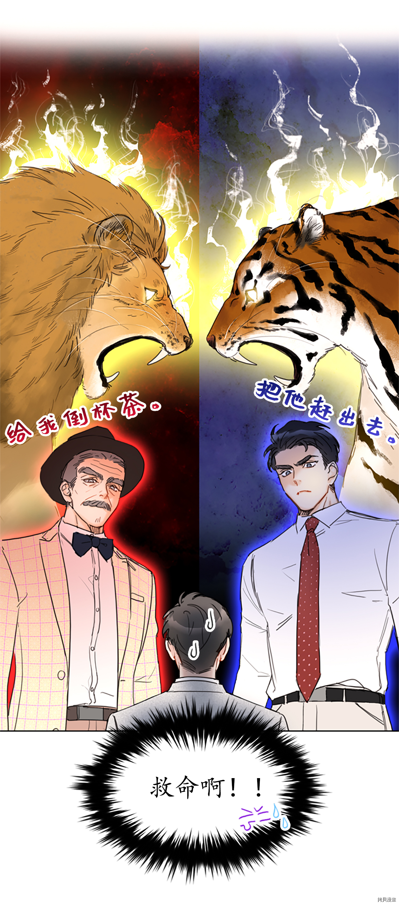 我和总裁相了个亲[拷贝漫画]韩漫全集-第78话无删减无遮挡章节图片 