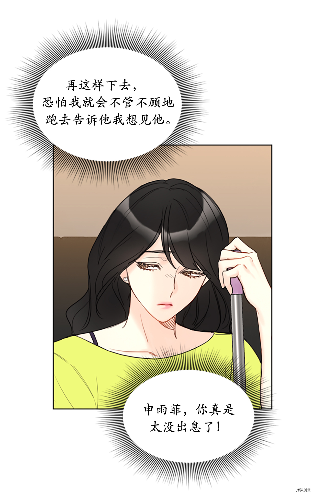 我和总裁相了个亲[拷贝漫画]韩漫全集-第78话无删减无遮挡章节图片 