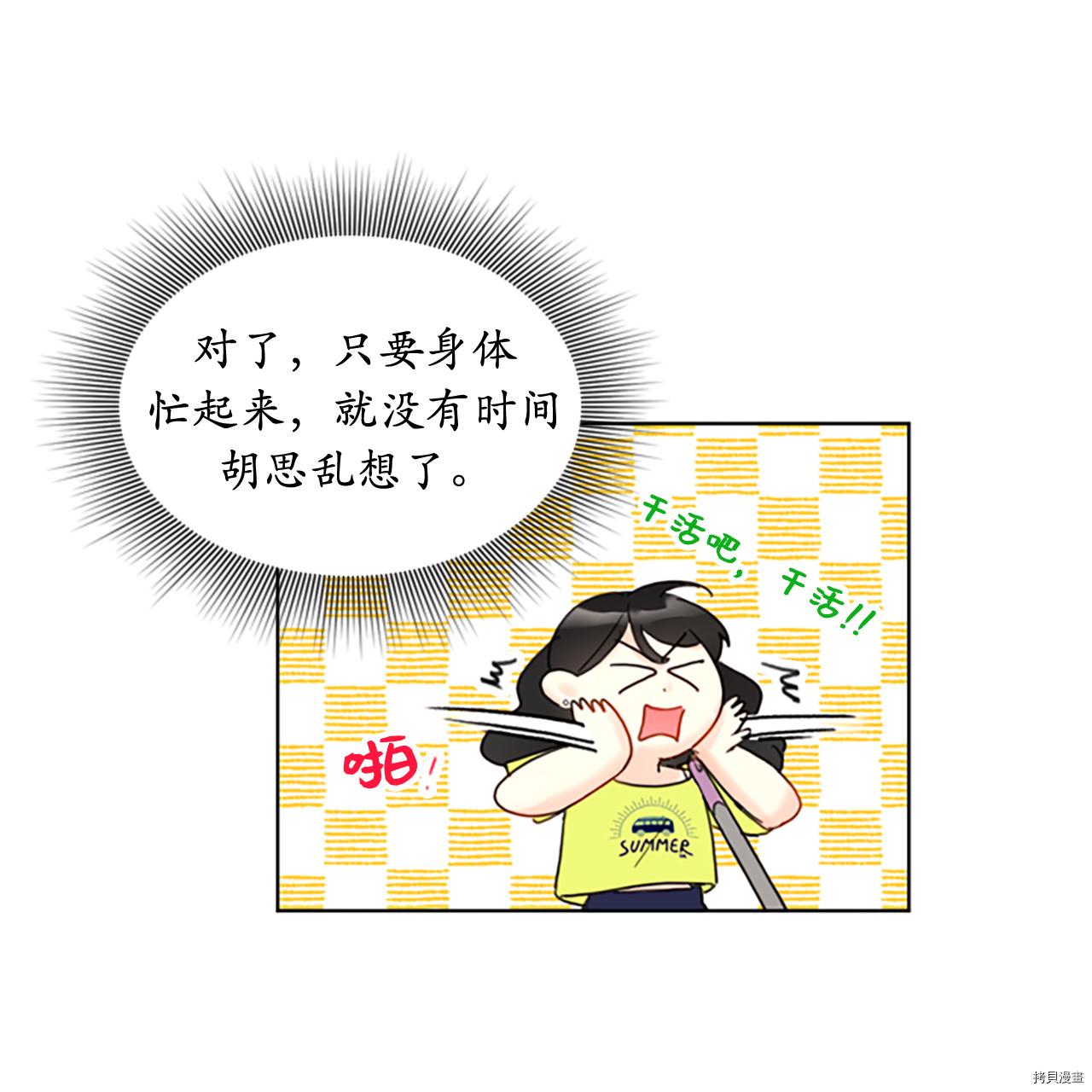 我和总裁相了个亲[拷贝漫画]韩漫全集-第78话无删减无遮挡章节图片 