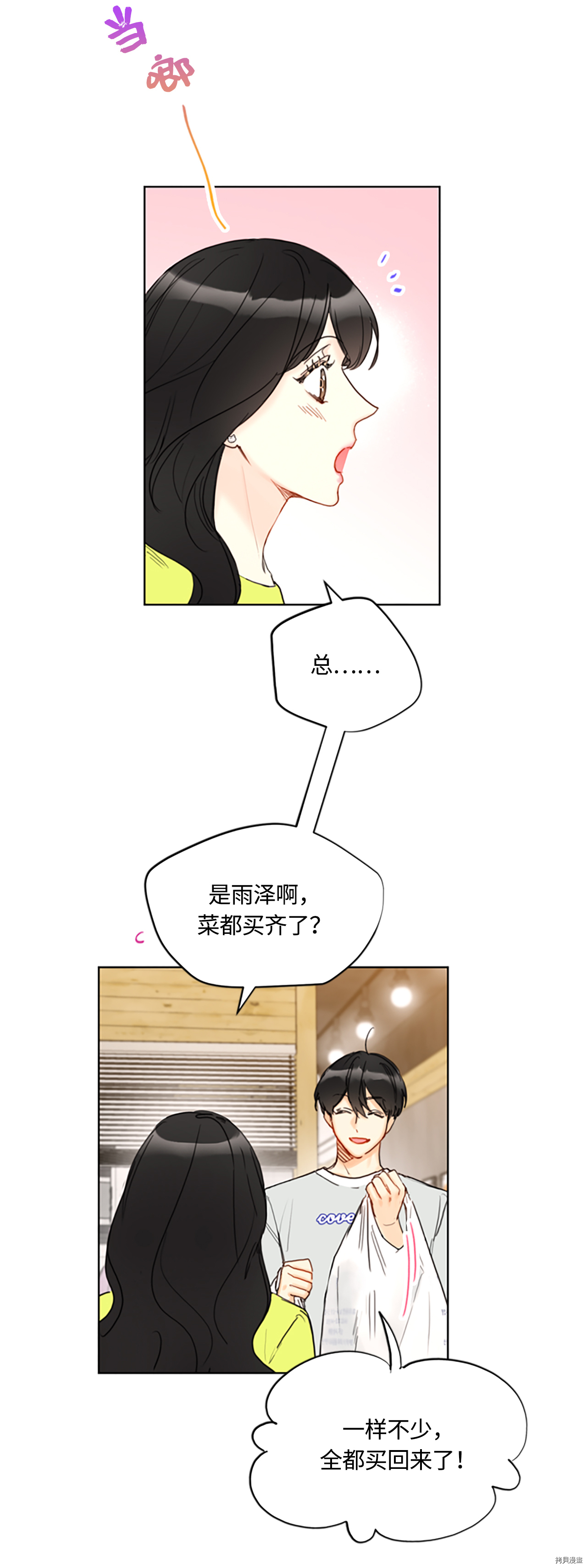 我和总裁相了个亲[拷贝漫画]韩漫全集-第78话无删减无遮挡章节图片 