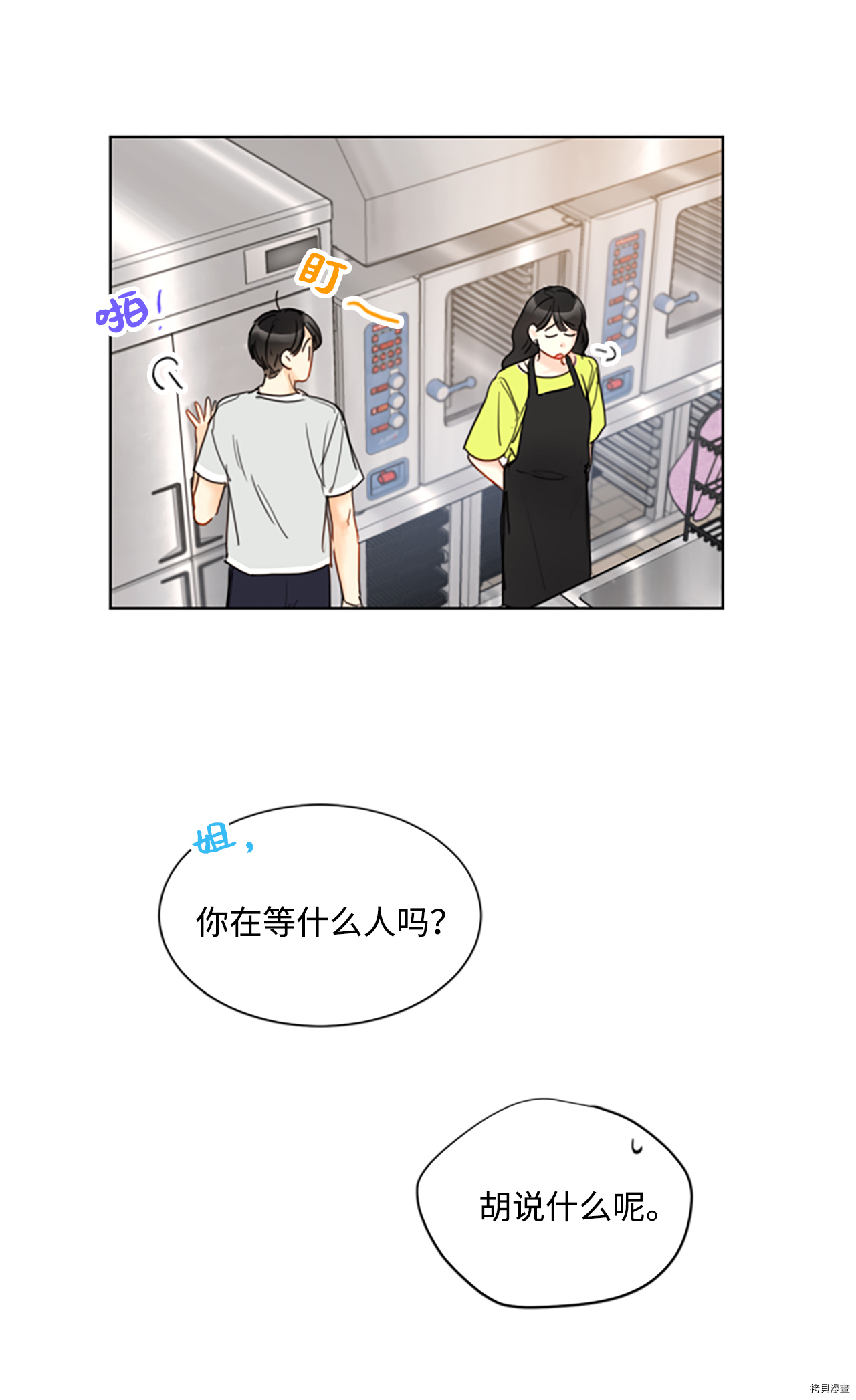 我和总裁相了个亲[拷贝漫画]韩漫全集-第78话无删减无遮挡章节图片 