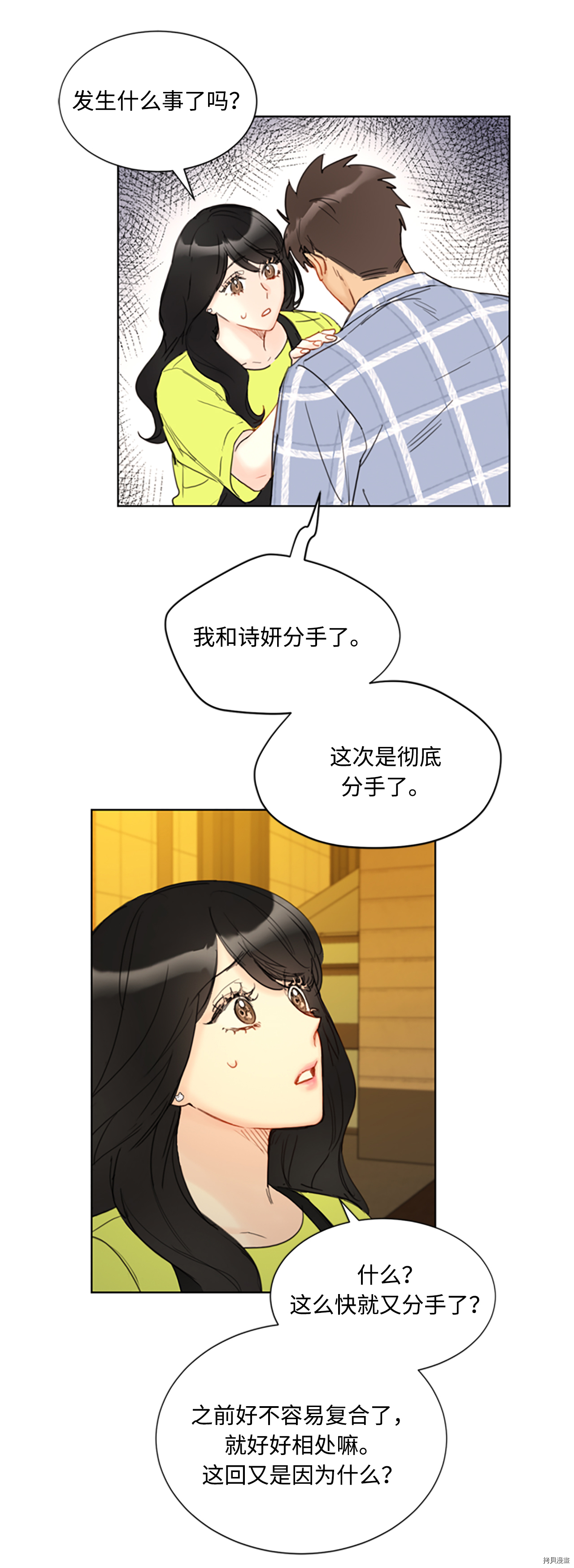 我和总裁相了个亲[拷贝漫画]韩漫全集-第78话无删减无遮挡章节图片 
