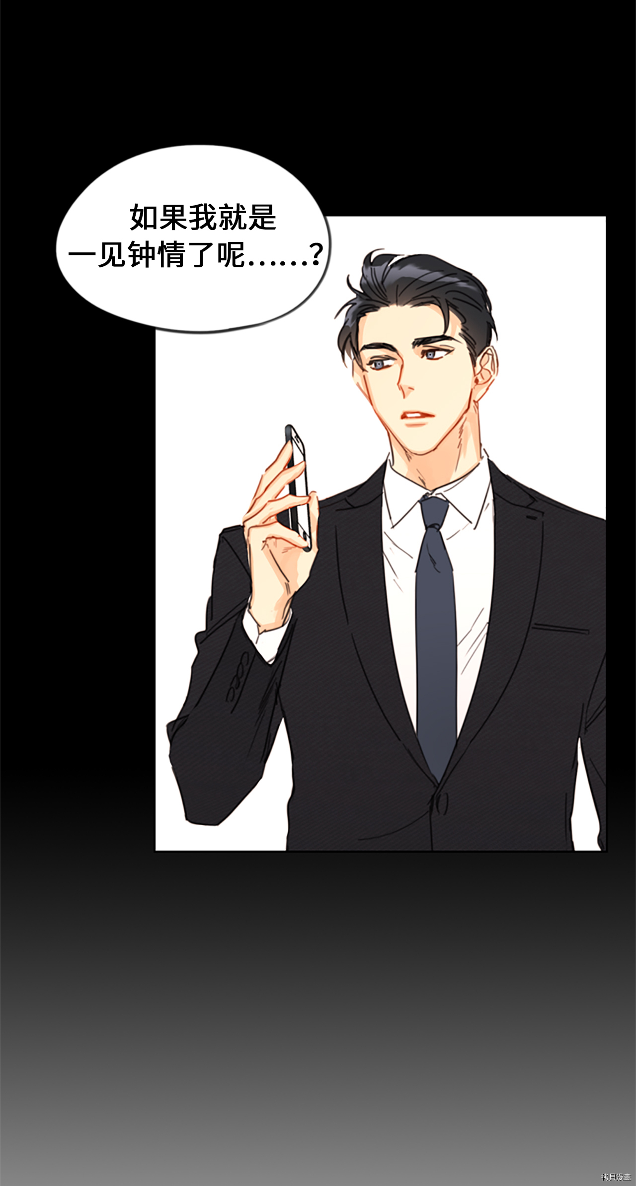 我和总裁相了个亲[拷贝漫画]韩漫全集-第07话无删减无遮挡章节图片 