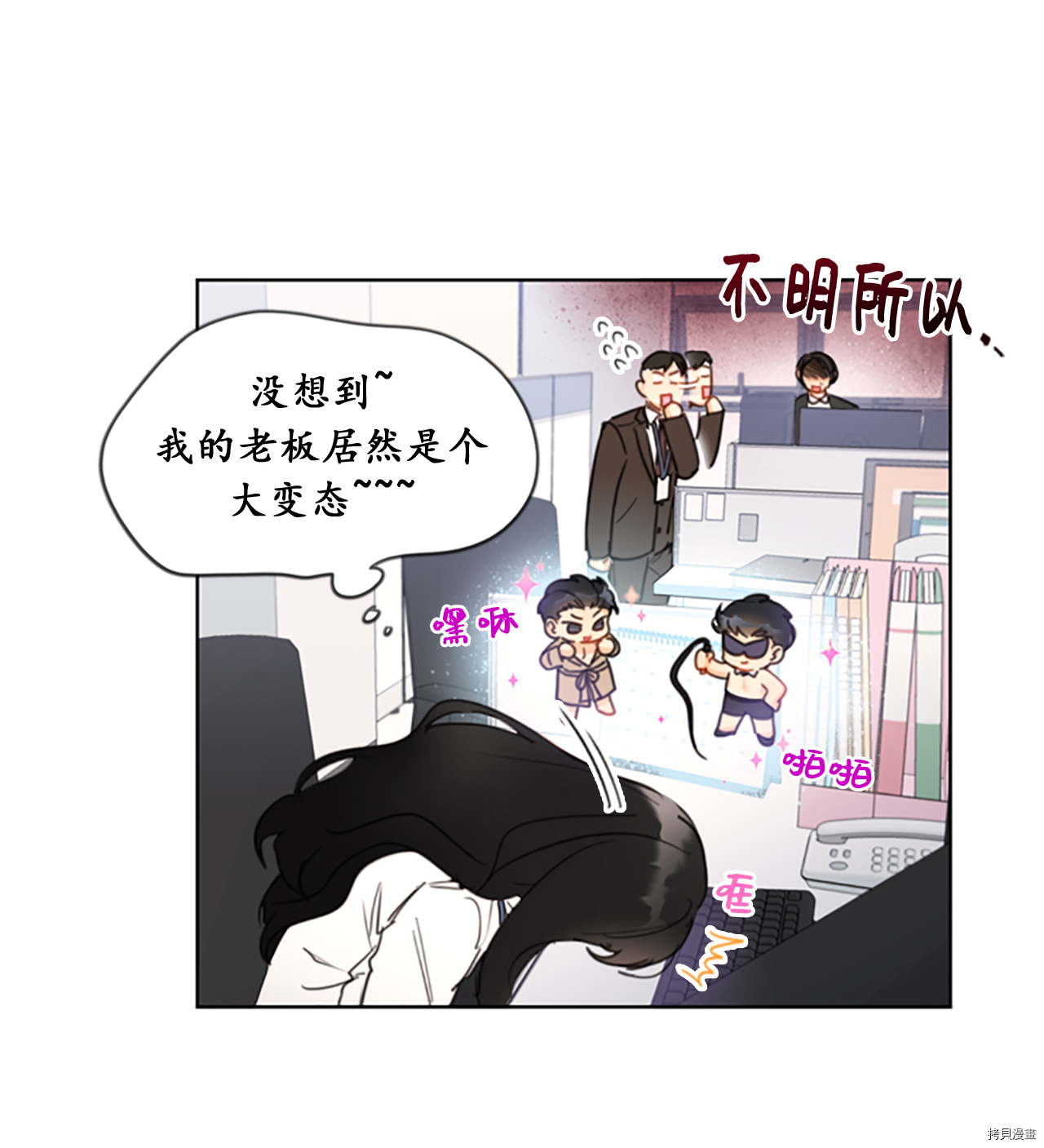 我和总裁相了个亲[拷贝漫画]韩漫全集-第07话无删减无遮挡章节图片 