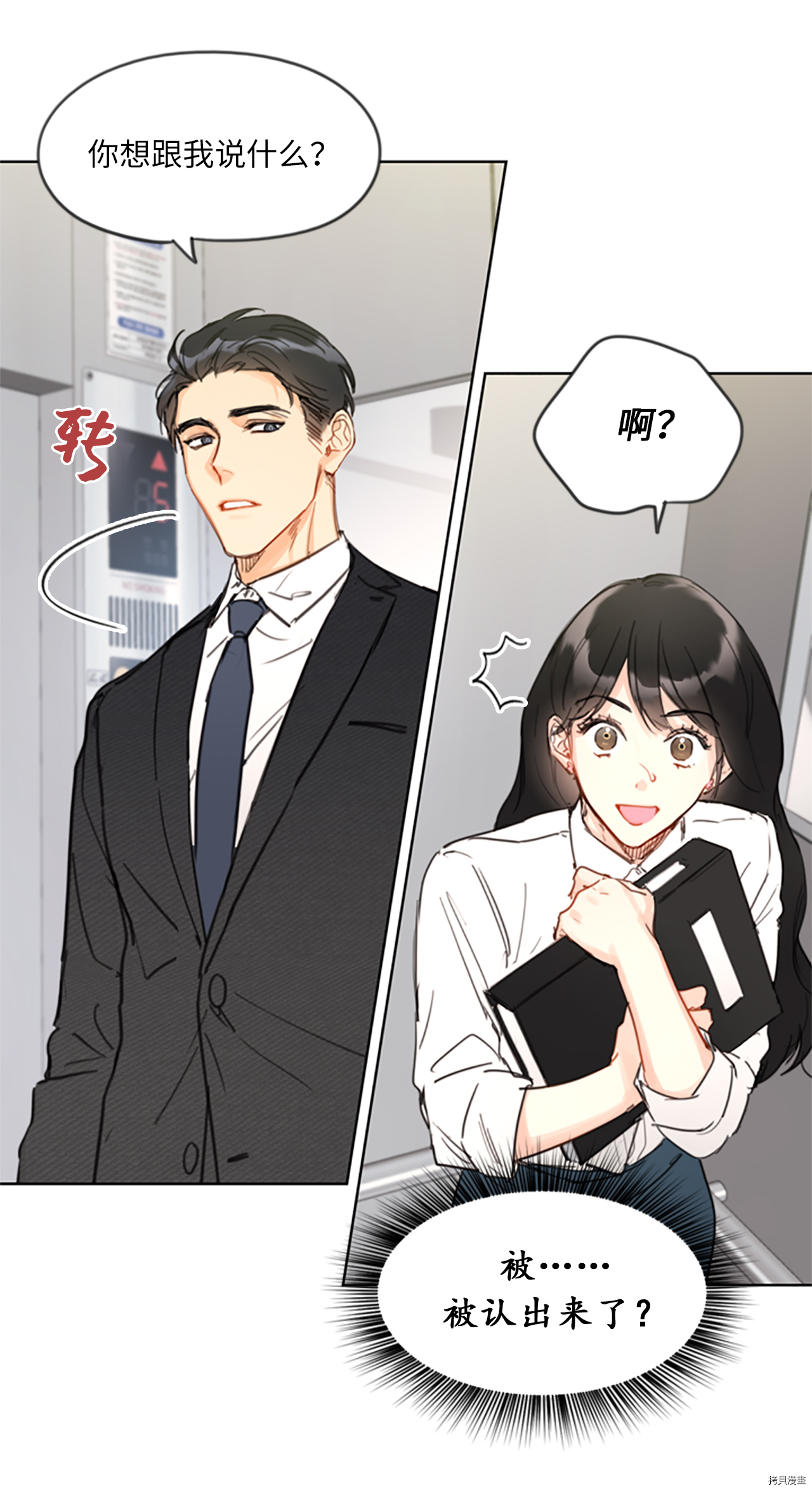 我和总裁相了个亲[拷贝漫画]韩漫全集-第07话无删减无遮挡章节图片 