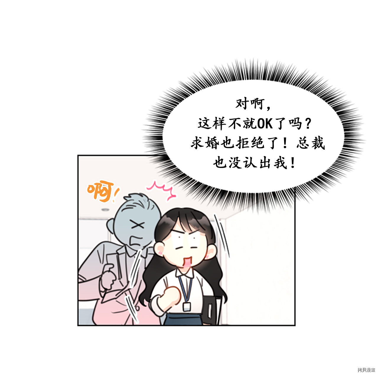我和总裁相了个亲[拷贝漫画]韩漫全集-第07话无删减无遮挡章节图片 