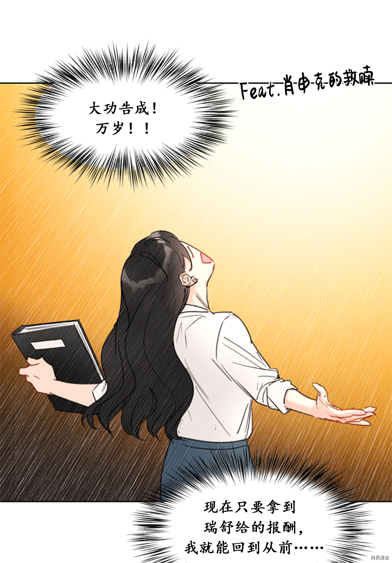 我和总裁相了个亲[拷贝漫画]韩漫全集-第07话无删减无遮挡章节图片 