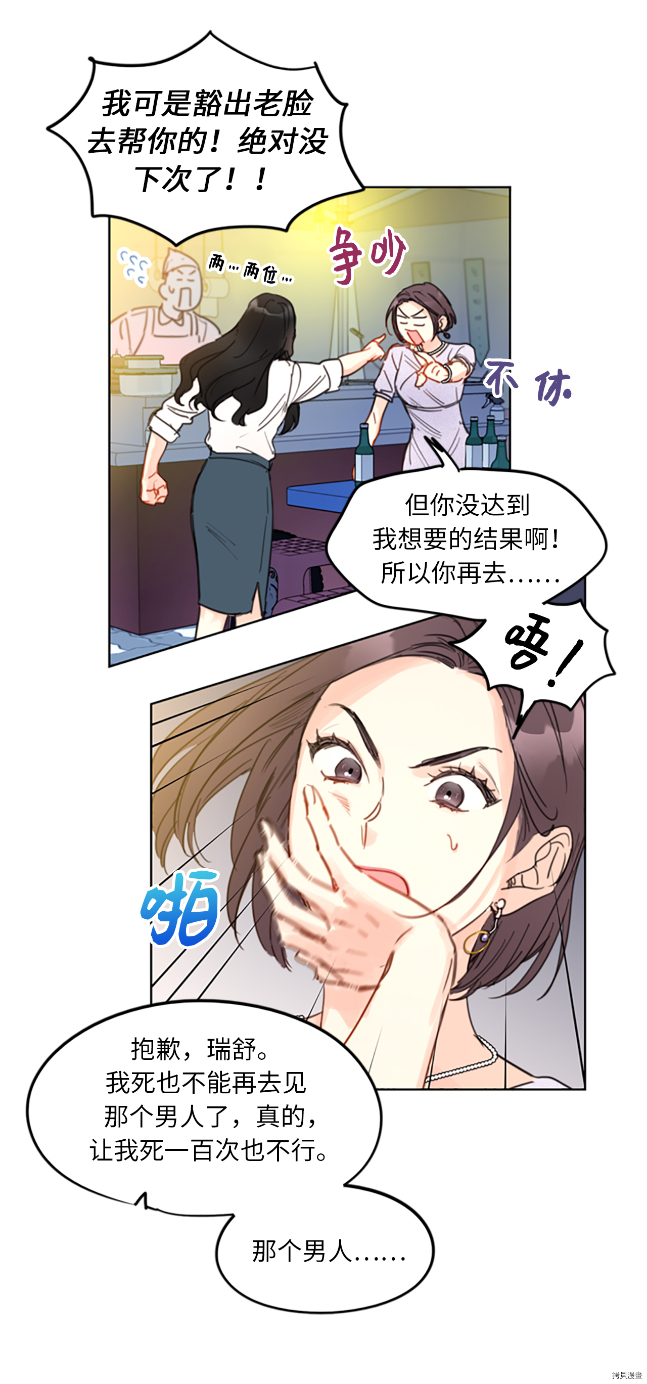 我和总裁相了个亲[拷贝漫画]韩漫全集-第07话无删减无遮挡章节图片 