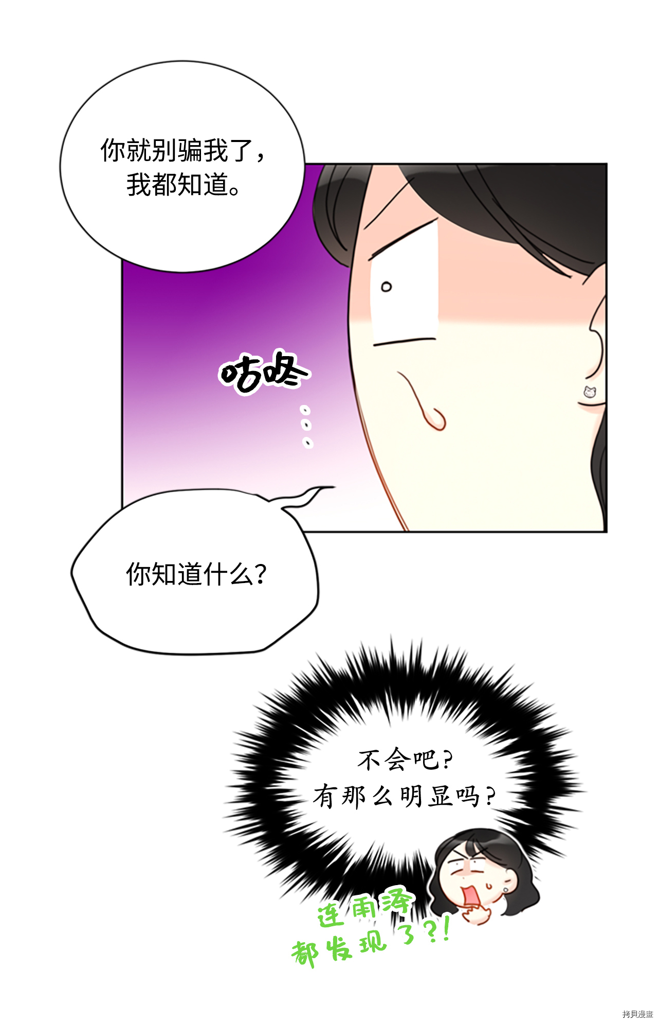 我和总裁相了个亲[拷贝漫画]韩漫全集-第79话无删减无遮挡章节图片 