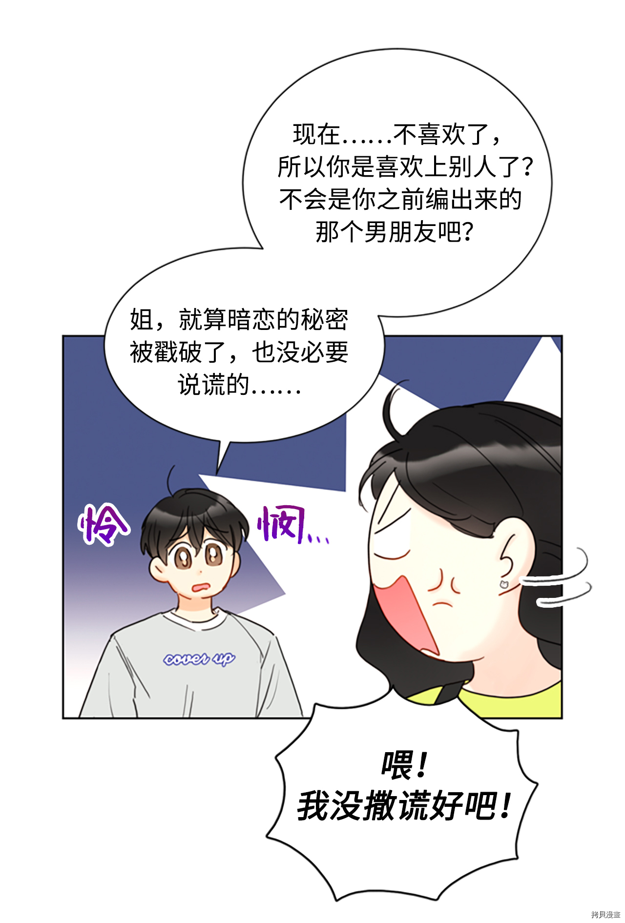 我和总裁相了个亲[拷贝漫画]韩漫全集-第79话无删减无遮挡章节图片 