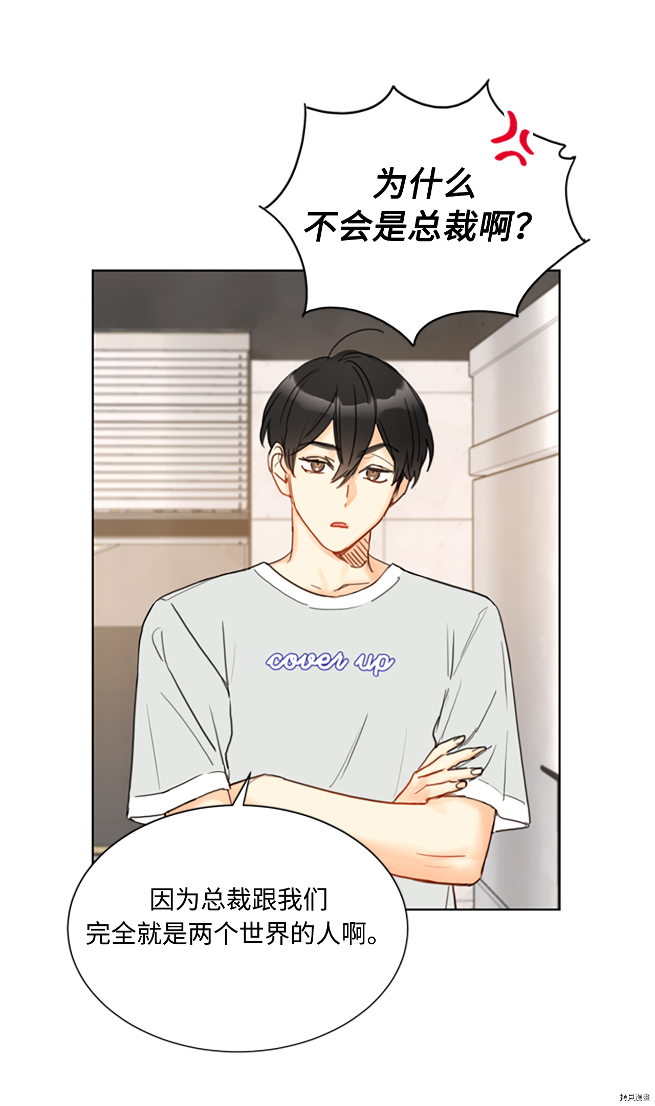 我和总裁相了个亲[拷贝漫画]韩漫全集-第79话无删减无遮挡章节图片 