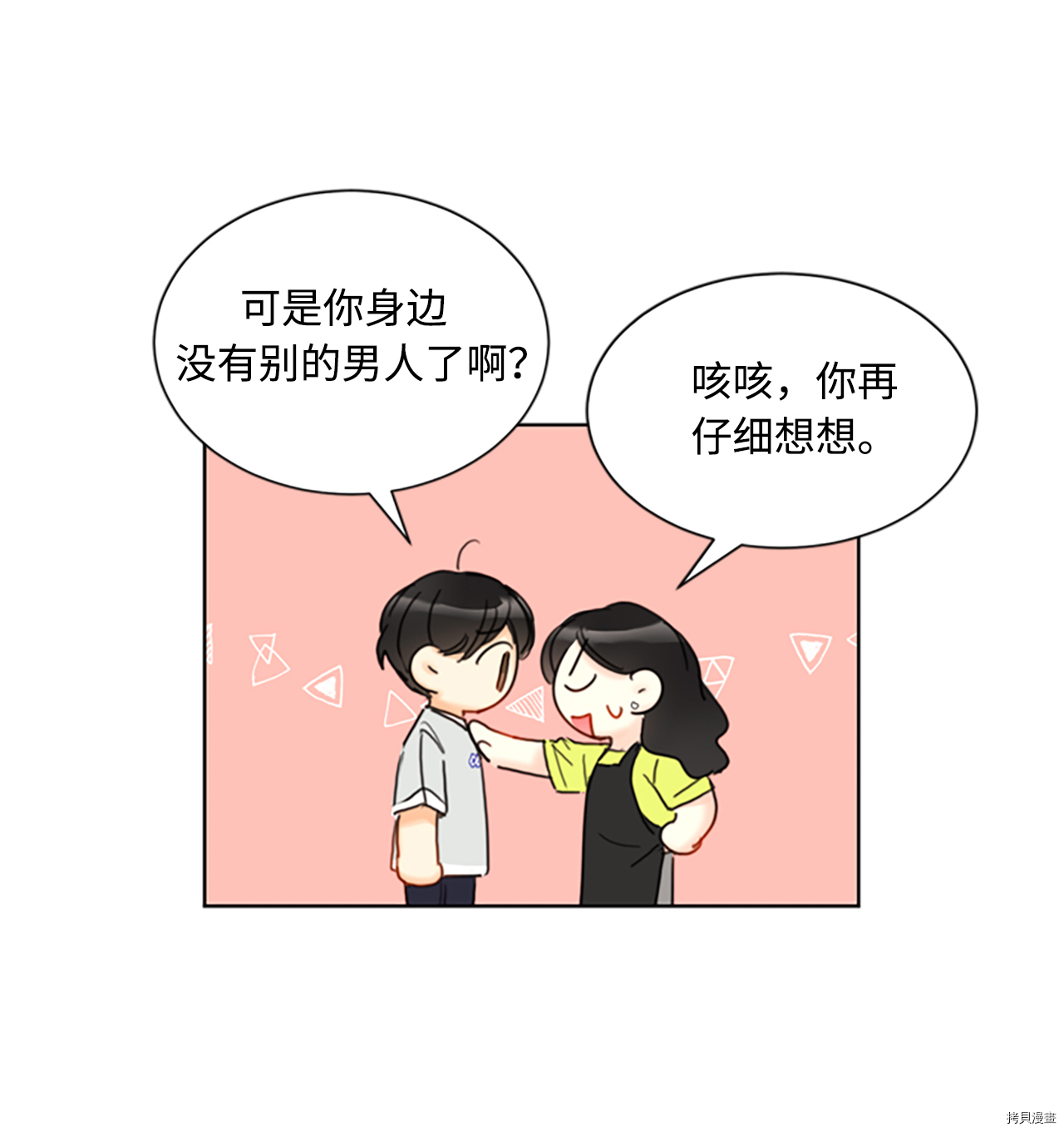 我和总裁相了个亲[拷贝漫画]韩漫全集-第79话无删减无遮挡章节图片 