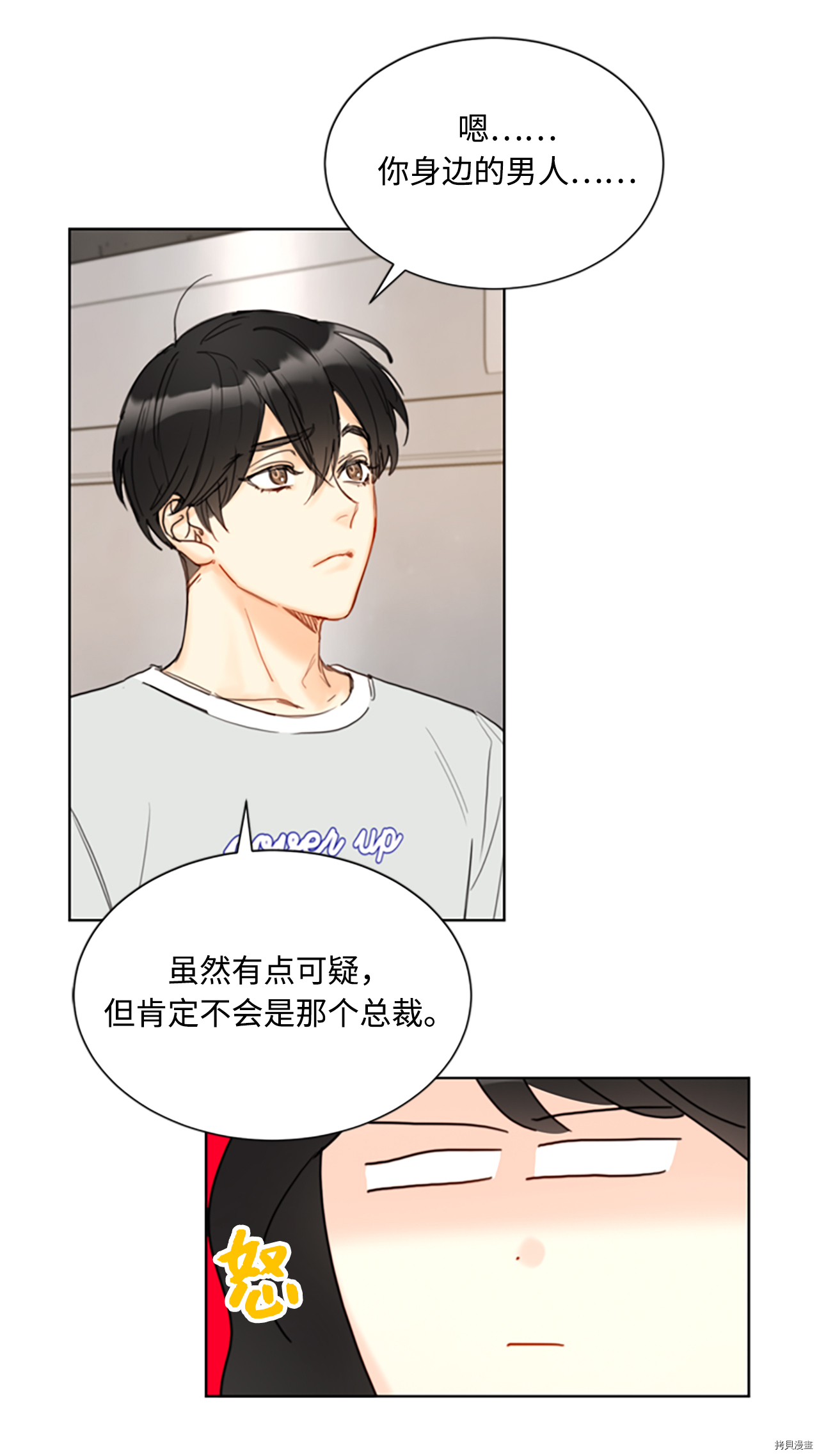 我和总裁相了个亲[拷贝漫画]韩漫全集-第79话无删减无遮挡章节图片 