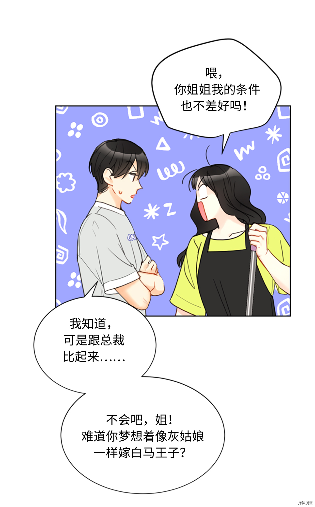 我和总裁相了个亲[拷贝漫画]韩漫全集-第79话无删减无遮挡章节图片 