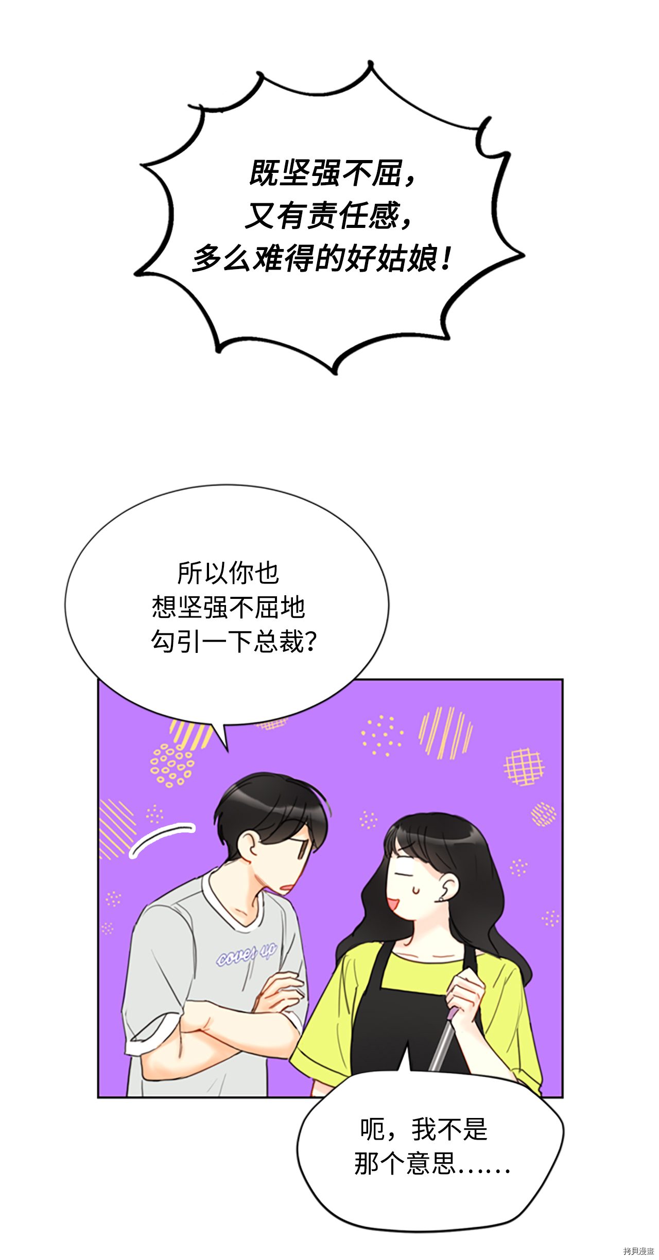 我和总裁相了个亲[拷贝漫画]韩漫全集-第79话无删减无遮挡章节图片 