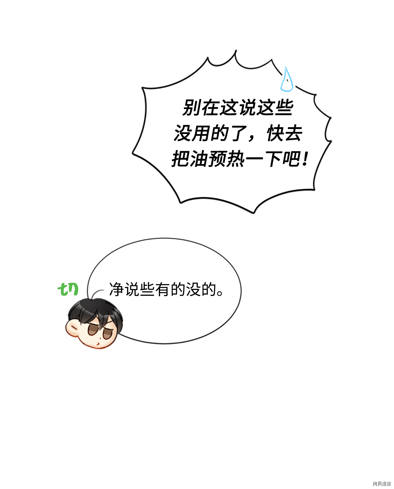 我和总裁相了个亲[拷贝漫画]韩漫全集-第79话无删减无遮挡章节图片 