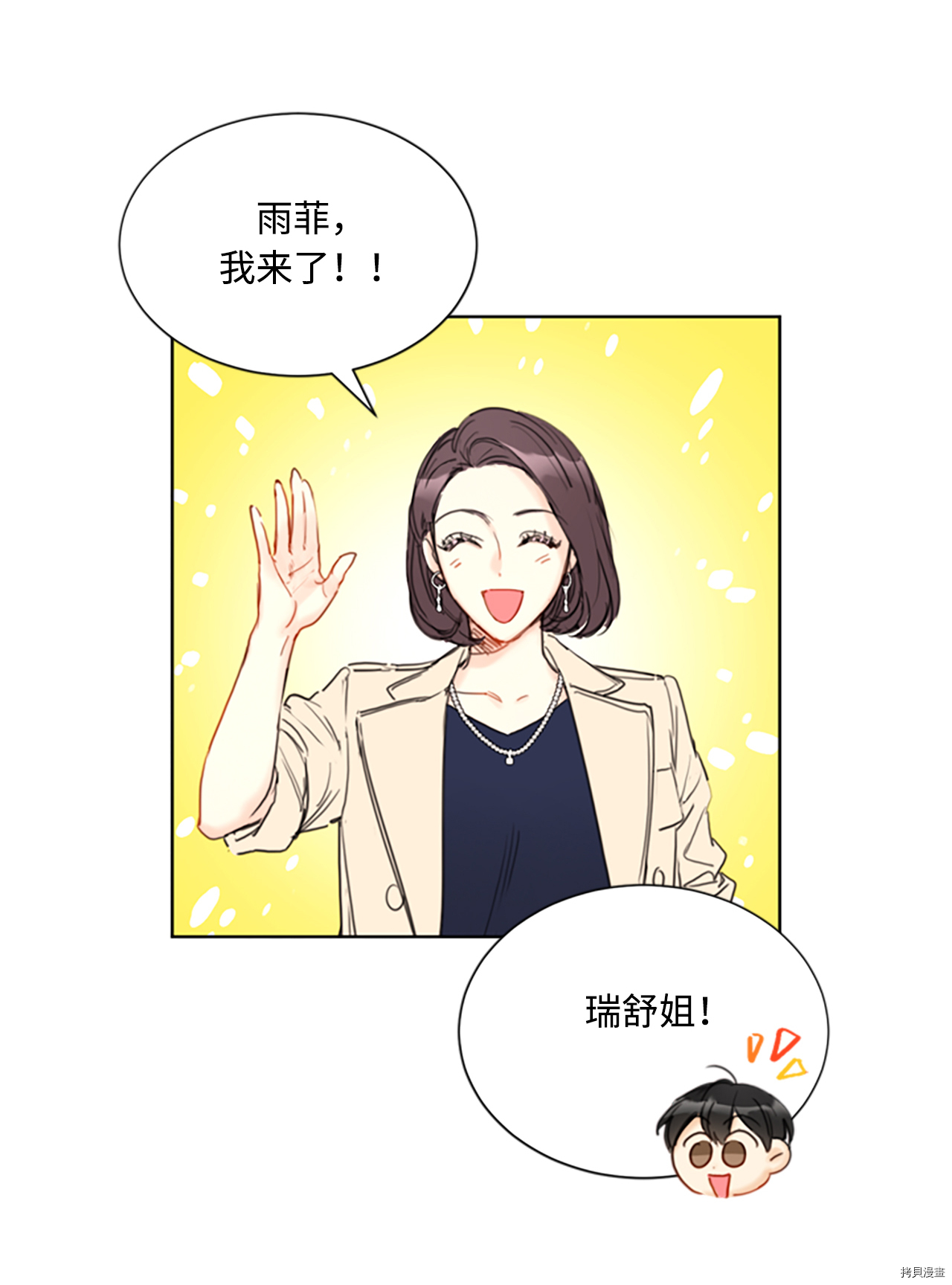 我和总裁相了个亲[拷贝漫画]韩漫全集-第79话无删减无遮挡章节图片 