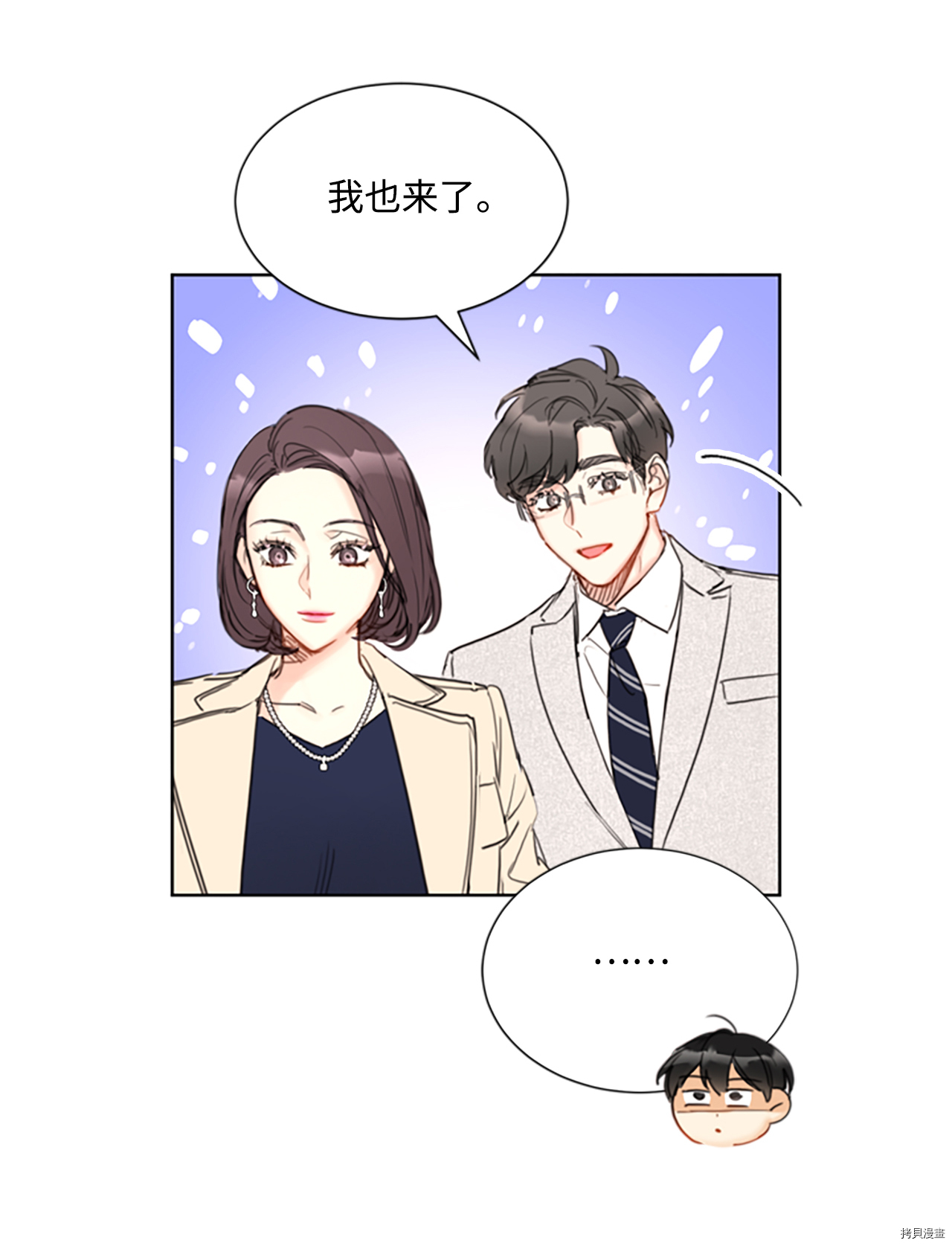 我和总裁相了个亲[拷贝漫画]韩漫全集-第79话无删减无遮挡章节图片 