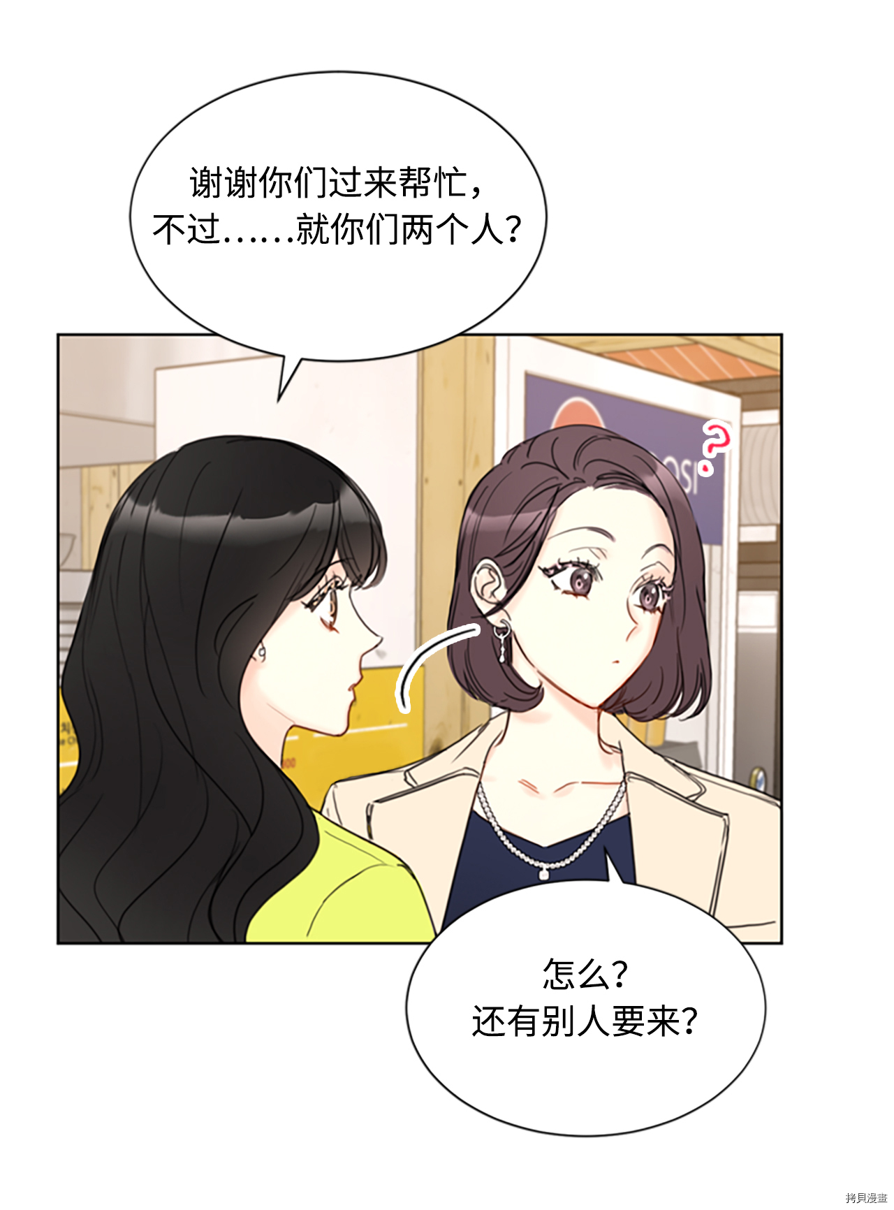 我和总裁相了个亲[拷贝漫画]韩漫全集-第79话无删减无遮挡章节图片 