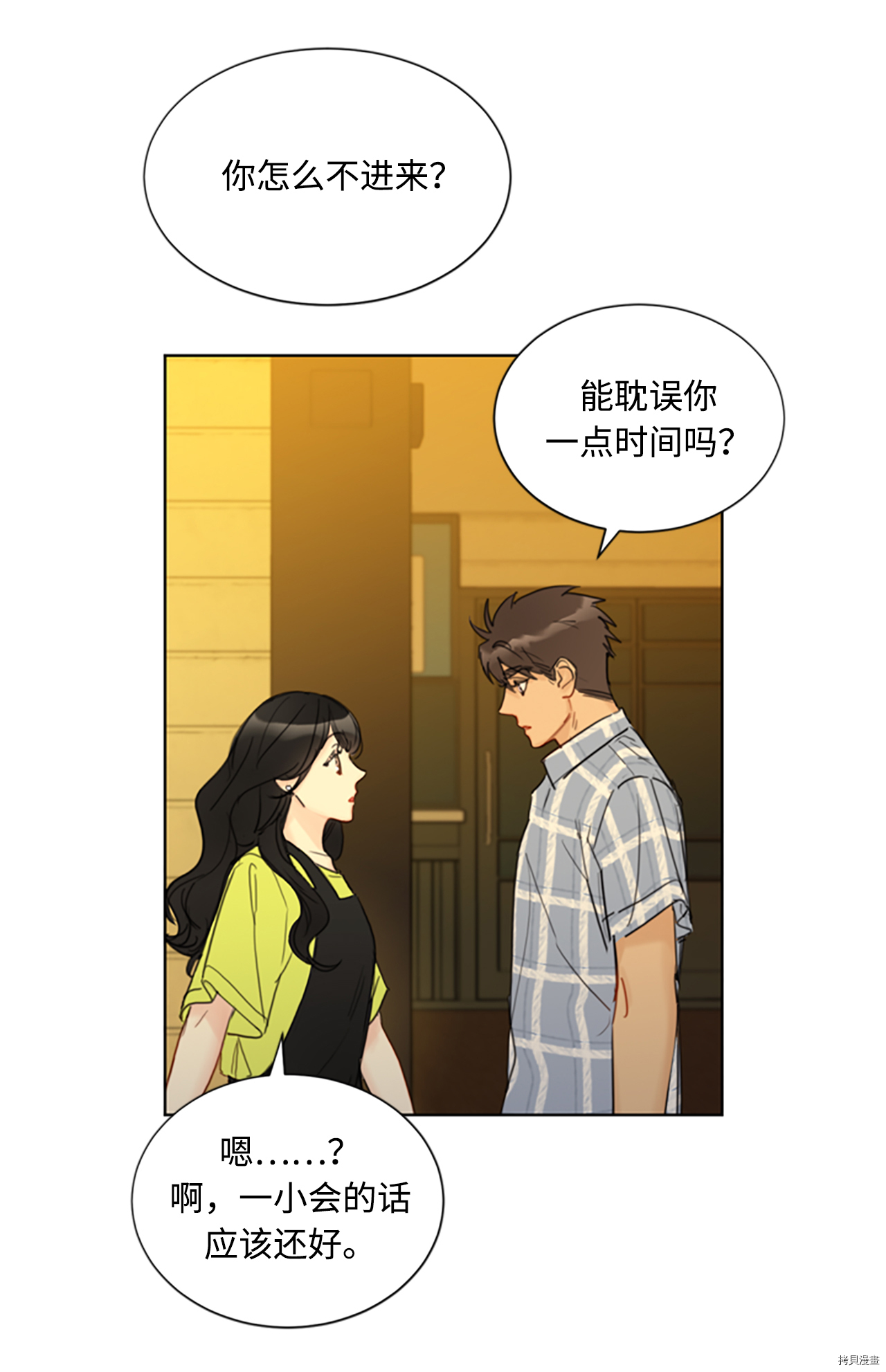 我和总裁相了个亲[拷贝漫画]韩漫全集-第79话无删减无遮挡章节图片 