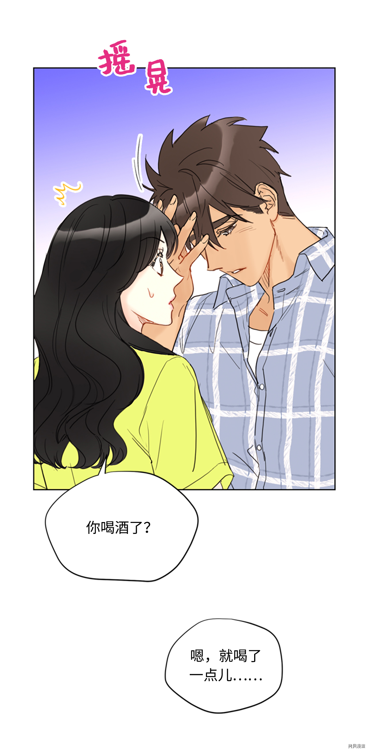 我和总裁相了个亲[拷贝漫画]韩漫全集-第79话无删减无遮挡章节图片 