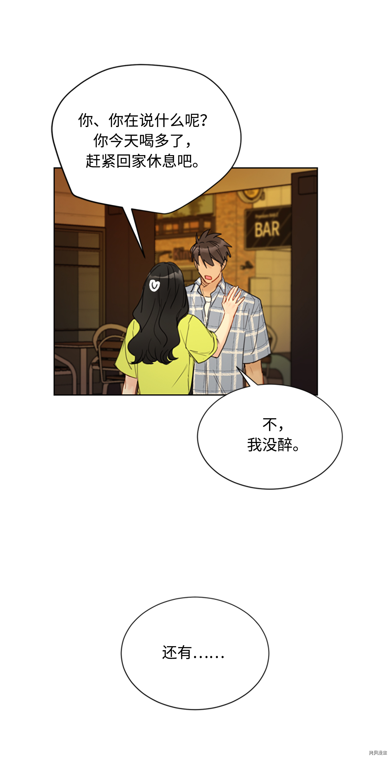我和总裁相了个亲[拷贝漫画]韩漫全集-第79话无删减无遮挡章节图片 