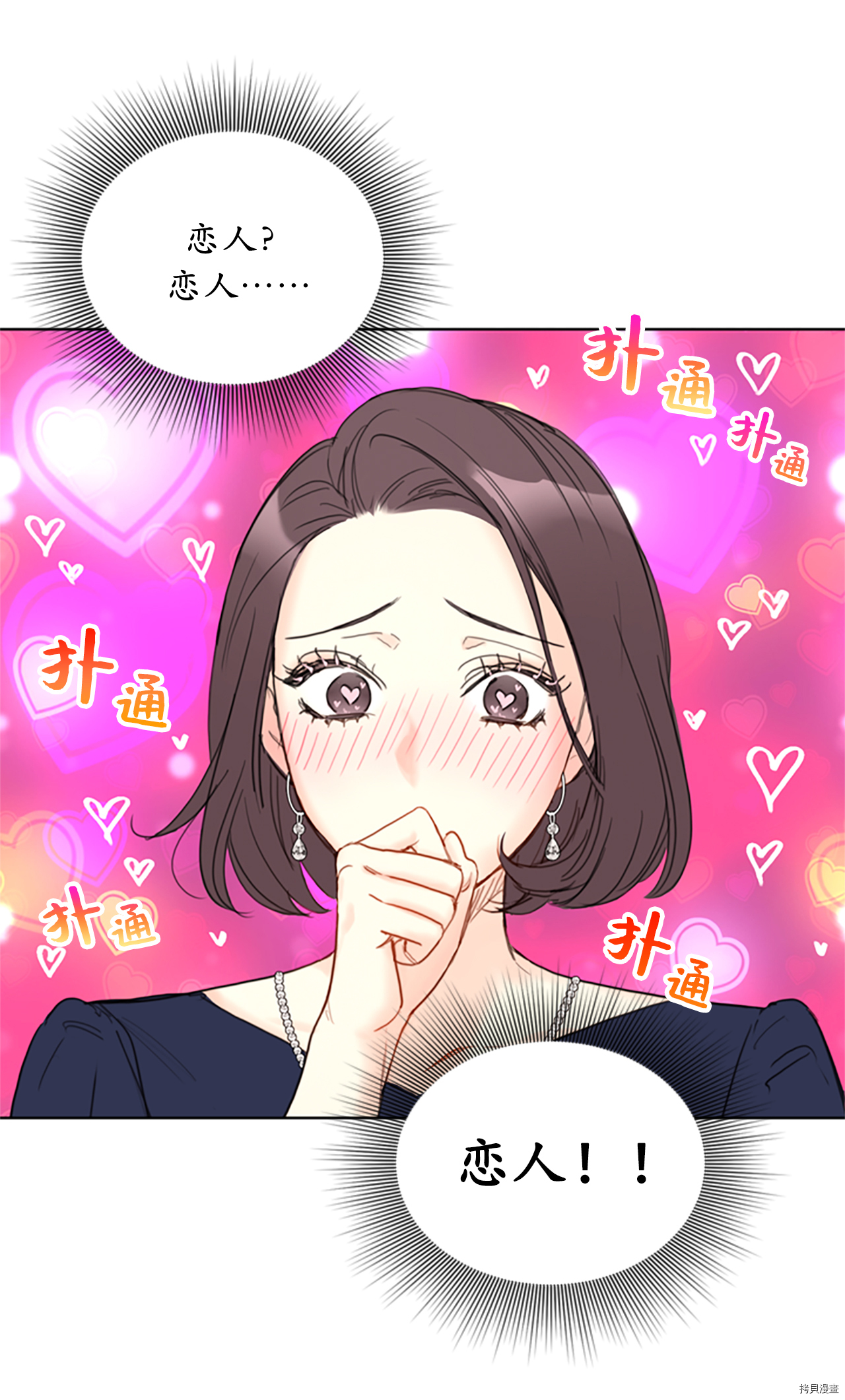 我和总裁相了个亲[拷贝漫画]韩漫全集-第79话无删减无遮挡章节图片 