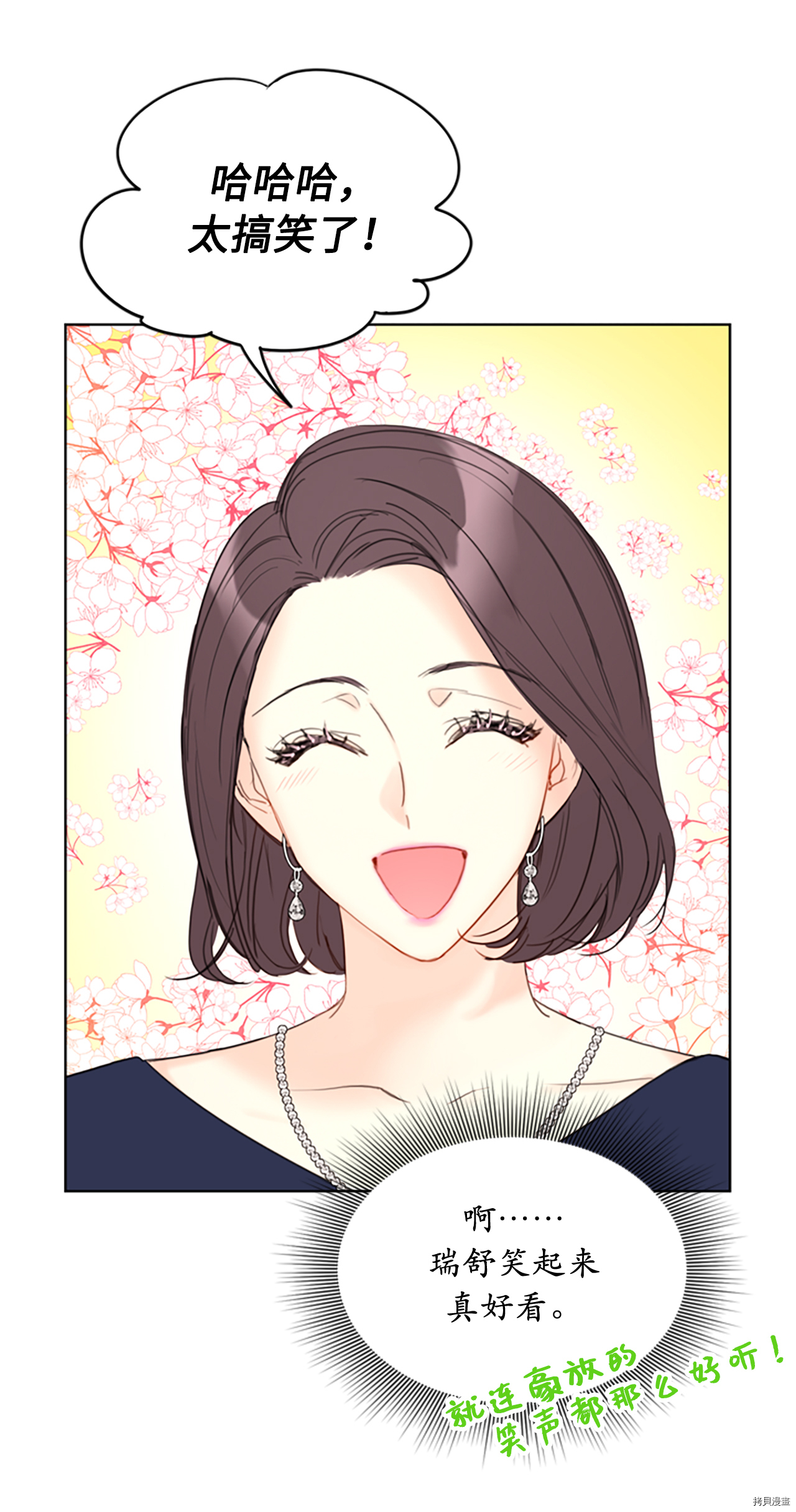 我和总裁相了个亲[拷贝漫画]韩漫全集-第80话无删减无遮挡章节图片 