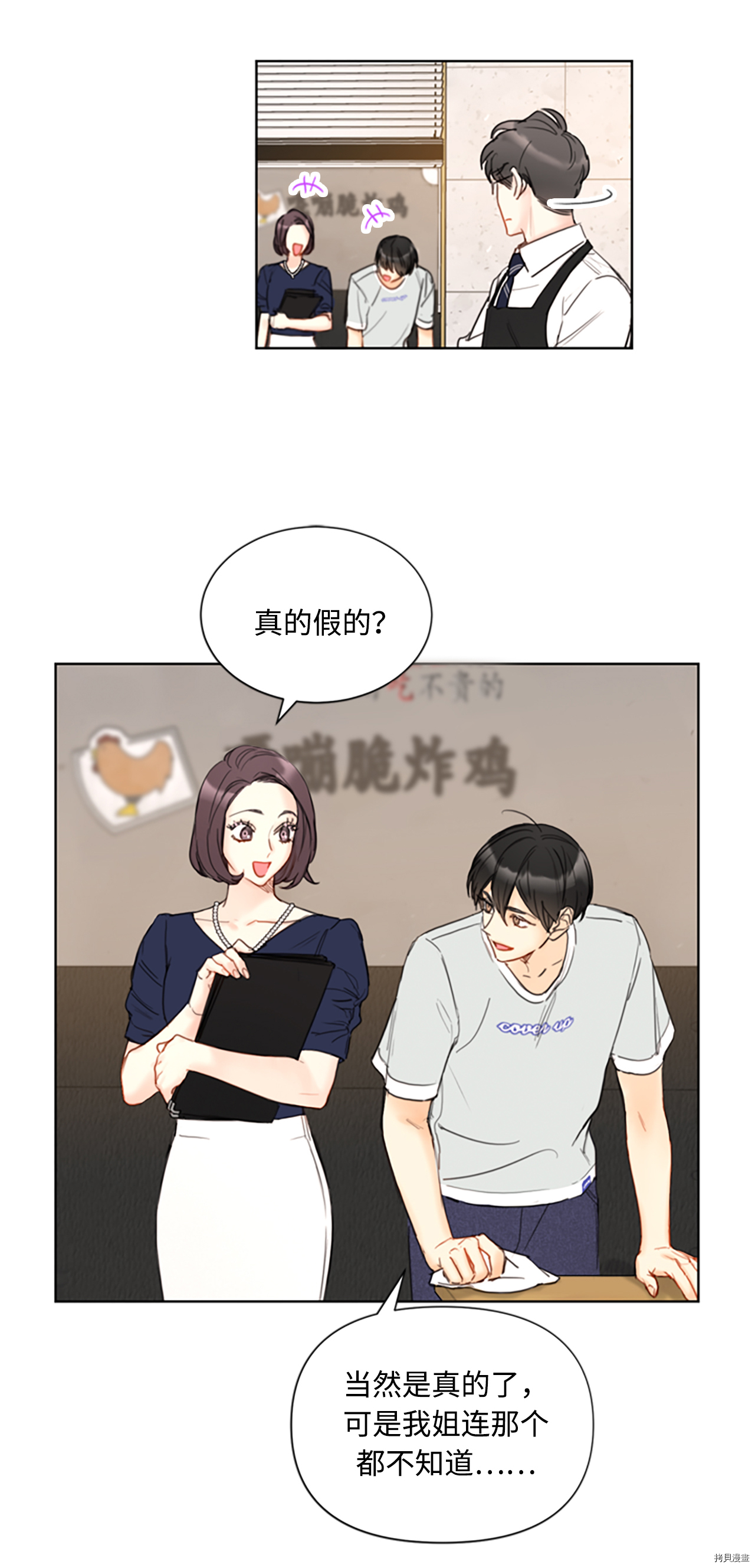 我和总裁相了个亲[拷贝漫画]韩漫全集-第80话无删减无遮挡章节图片 