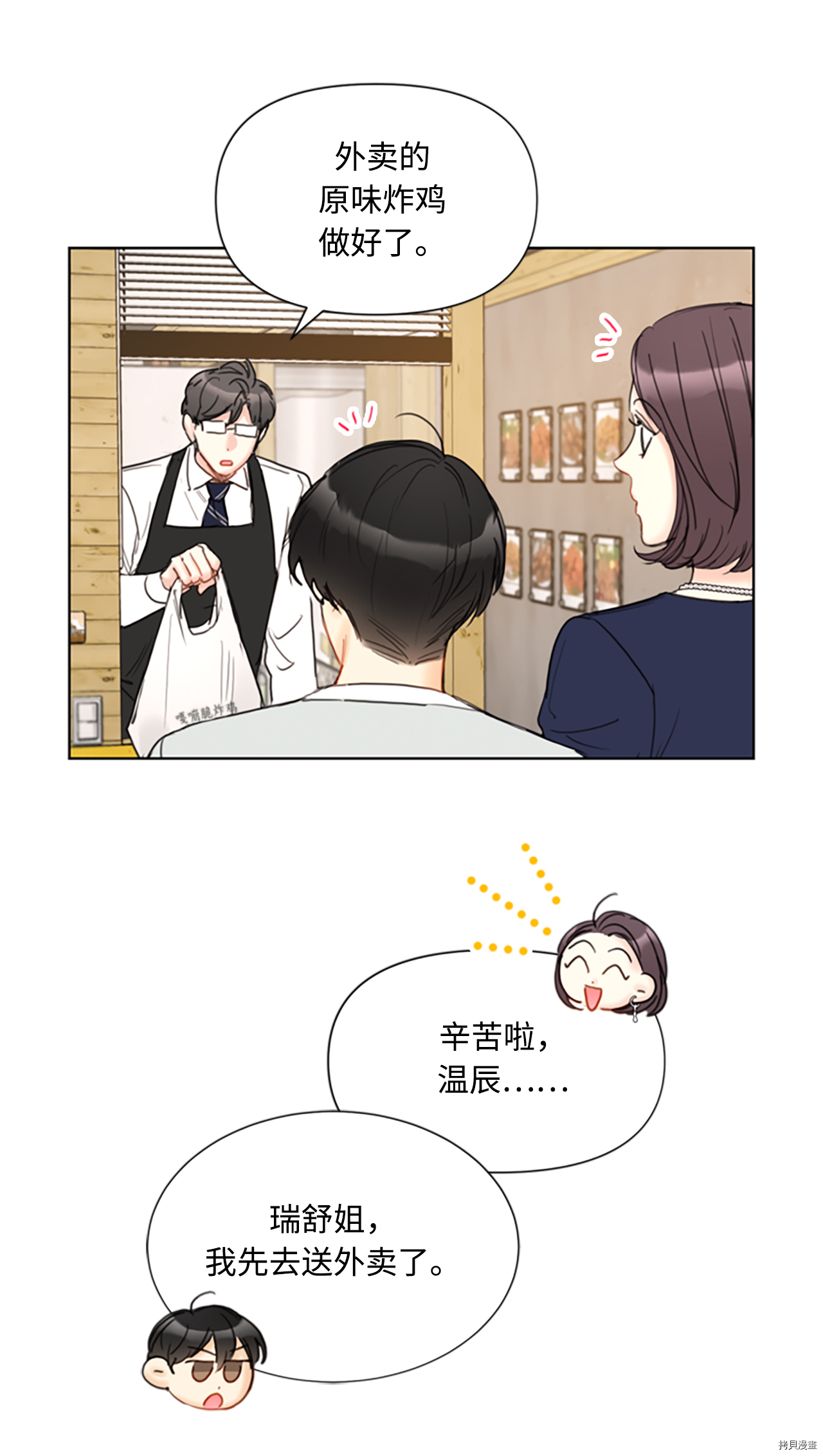 我和总裁相了个亲[拷贝漫画]韩漫全集-第80话无删减无遮挡章节图片 