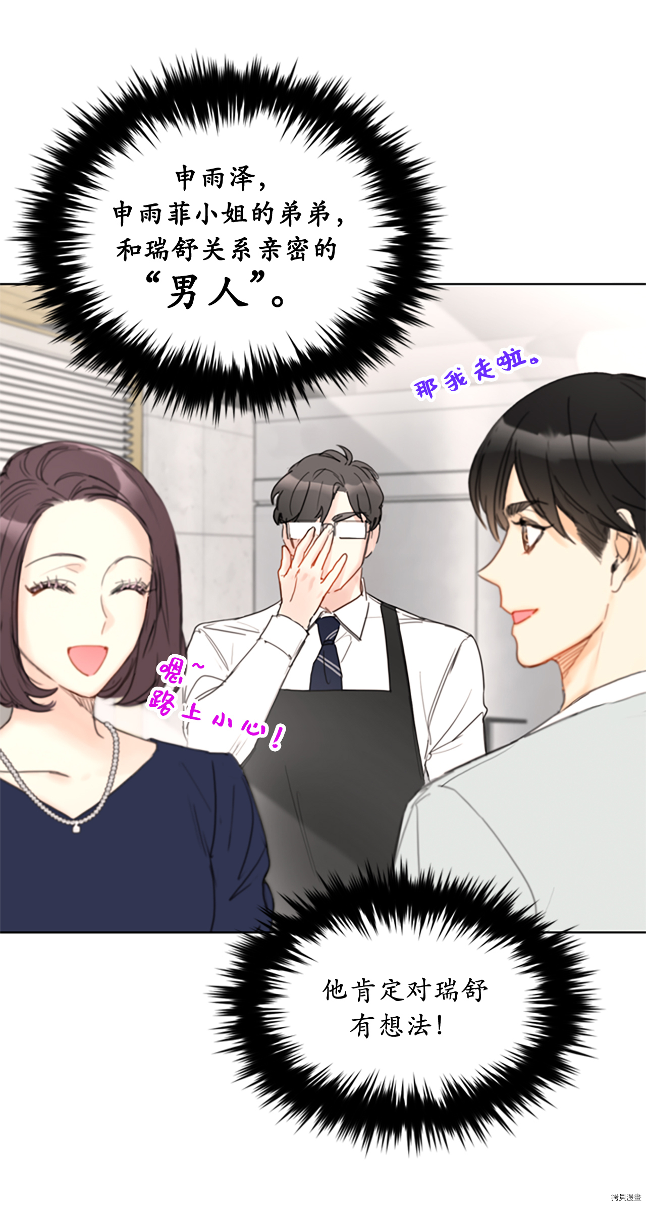 我和总裁相了个亲[拷贝漫画]韩漫全集-第80话无删减无遮挡章节图片 