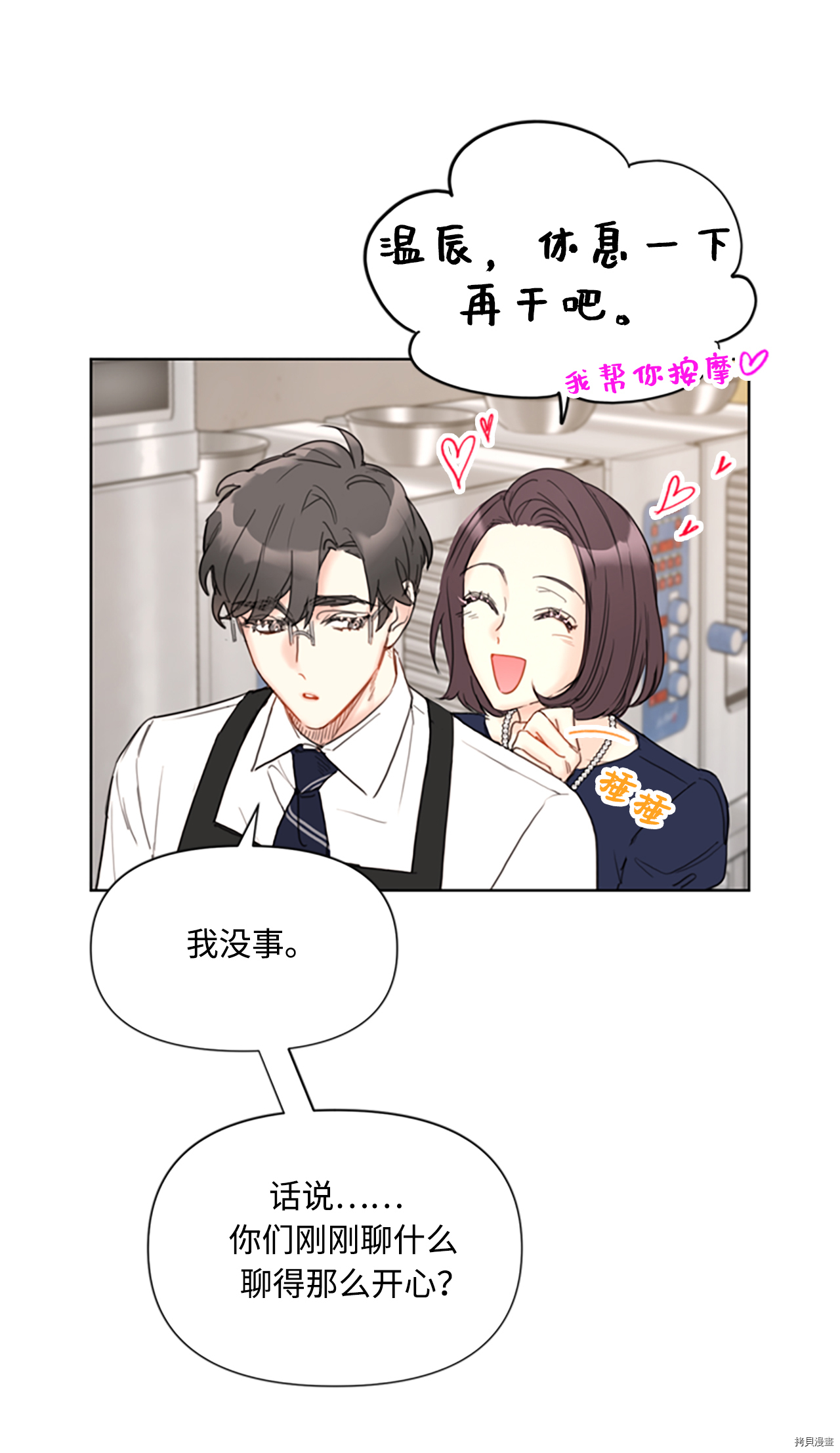 我和总裁相了个亲[拷贝漫画]韩漫全集-第80话无删减无遮挡章节图片 