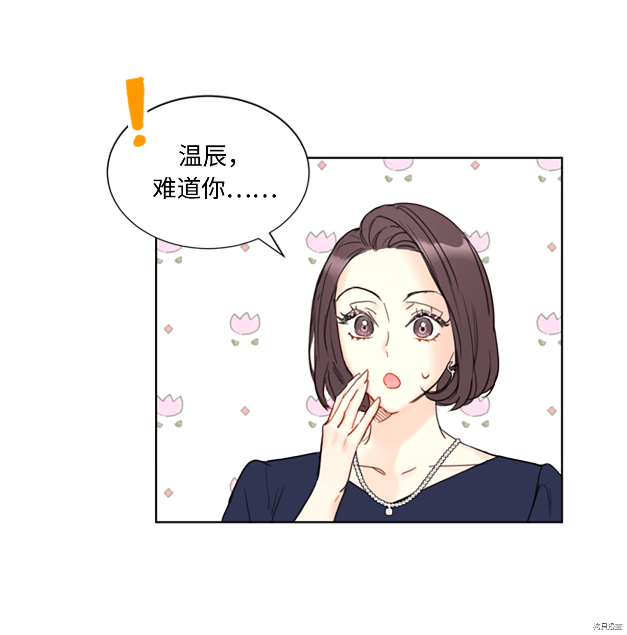 我和总裁相了个亲[拷贝漫画]韩漫全集-第80话无删减无遮挡章节图片 