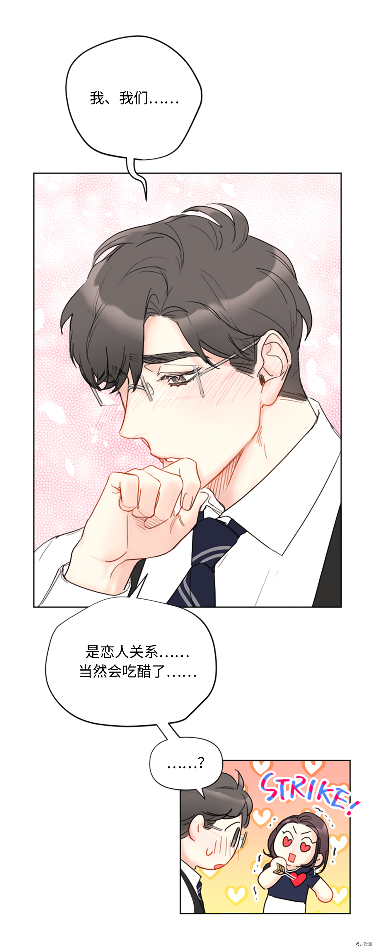我和总裁相了个亲[拷贝漫画]韩漫全集-第80话无删减无遮挡章节图片 