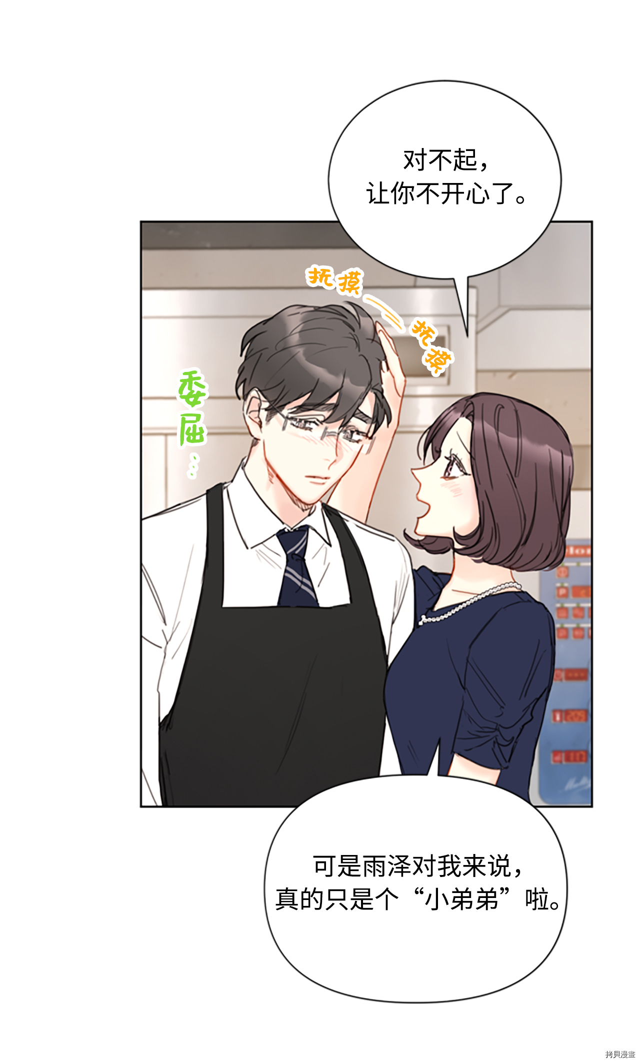 我和总裁相了个亲[拷贝漫画]韩漫全集-第80话无删减无遮挡章节图片 