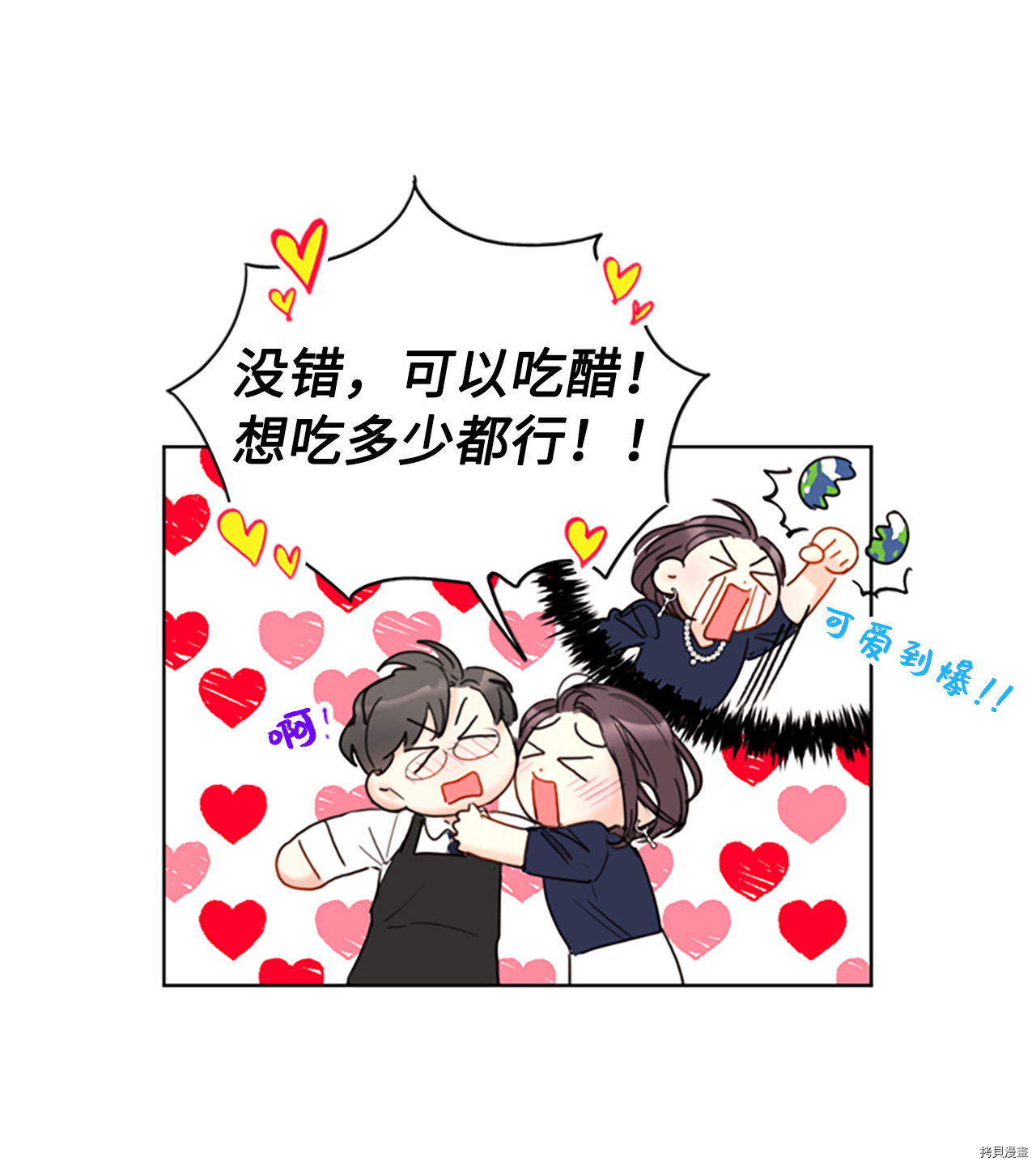 我和总裁相了个亲[拷贝漫画]韩漫全集-第80话无删减无遮挡章节图片 