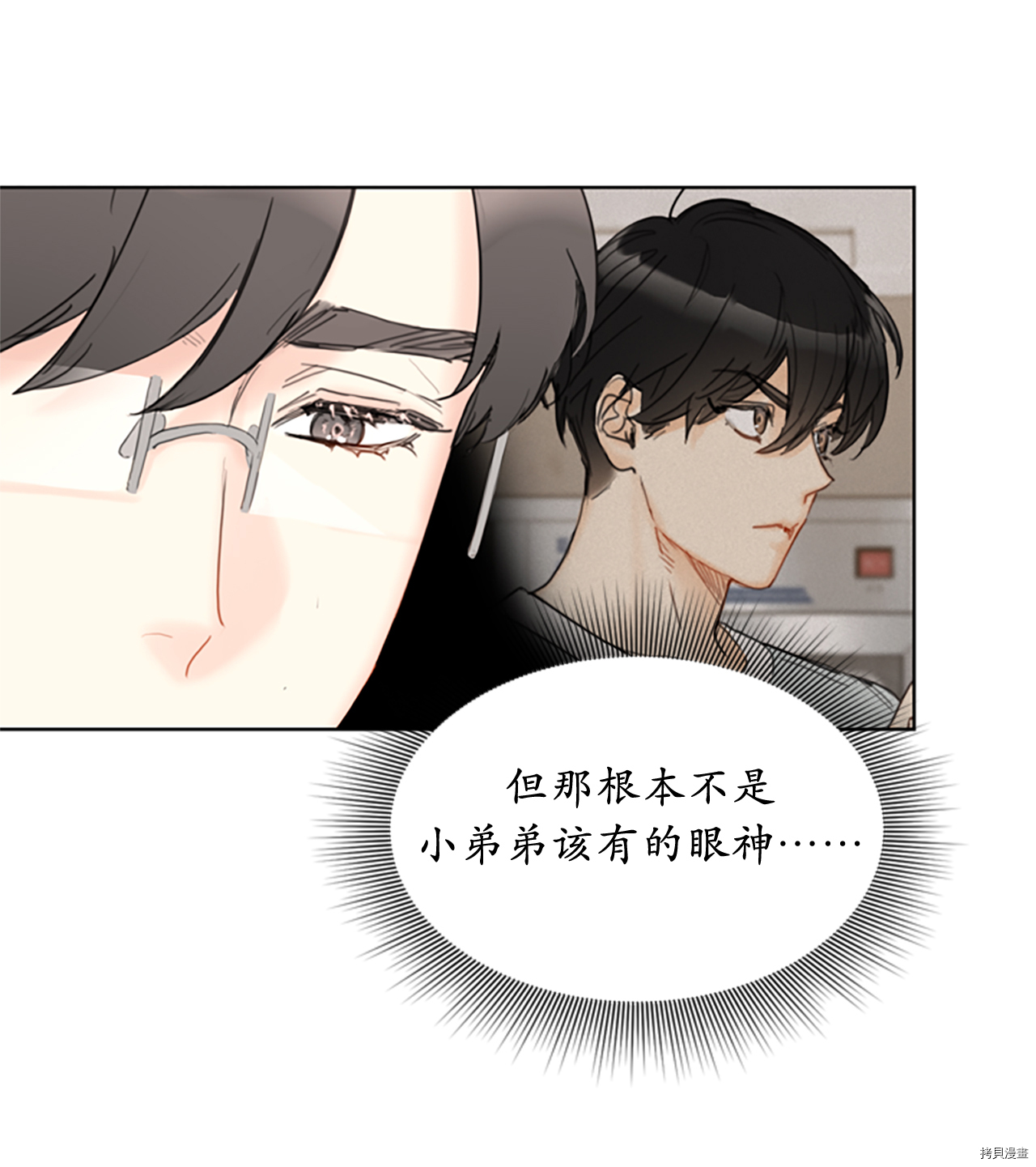 我和总裁相了个亲[拷贝漫画]韩漫全集-第80话无删减无遮挡章节图片 