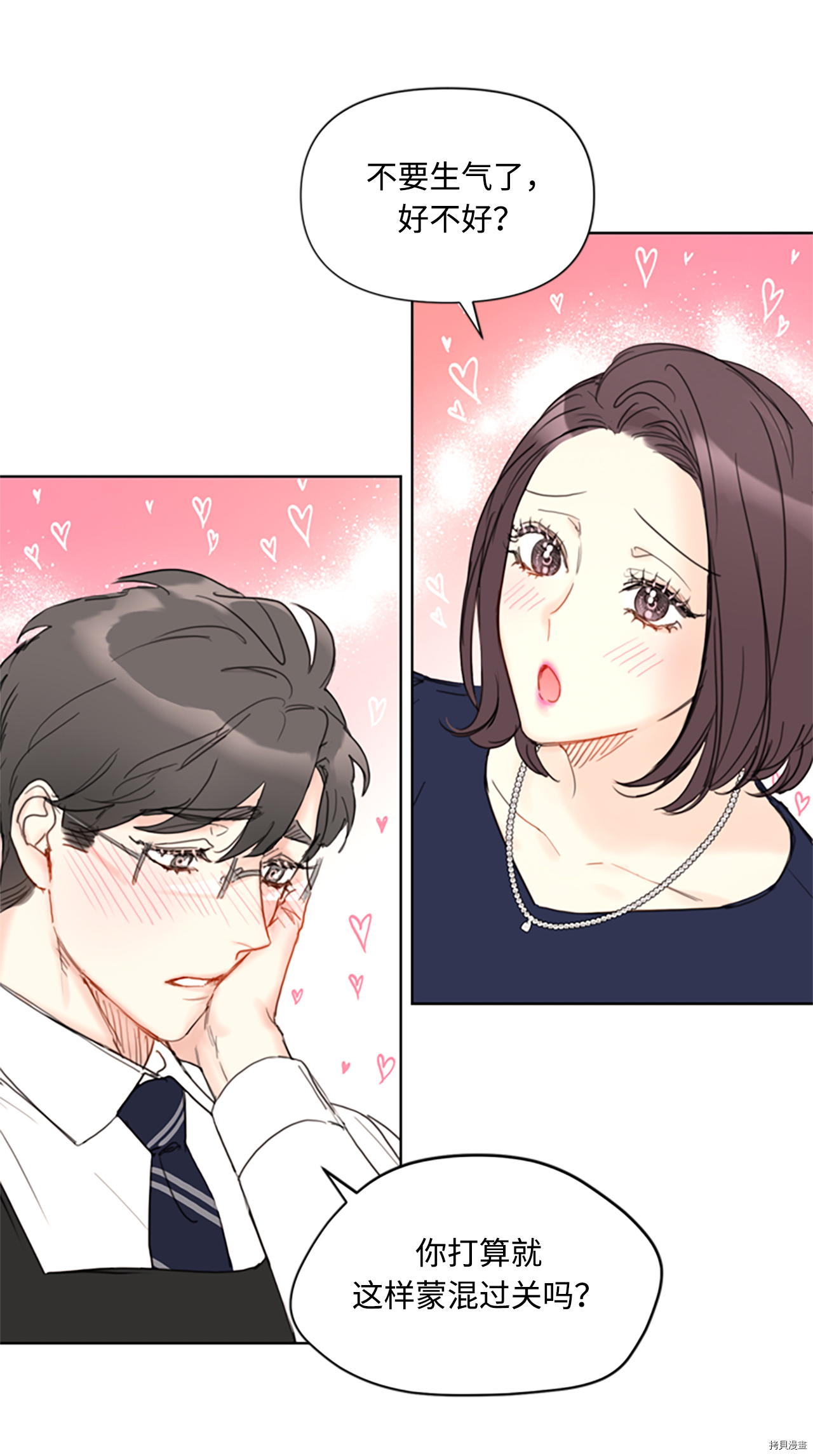 我和总裁相了个亲[拷贝漫画]韩漫全集-第80话无删减无遮挡章节图片 