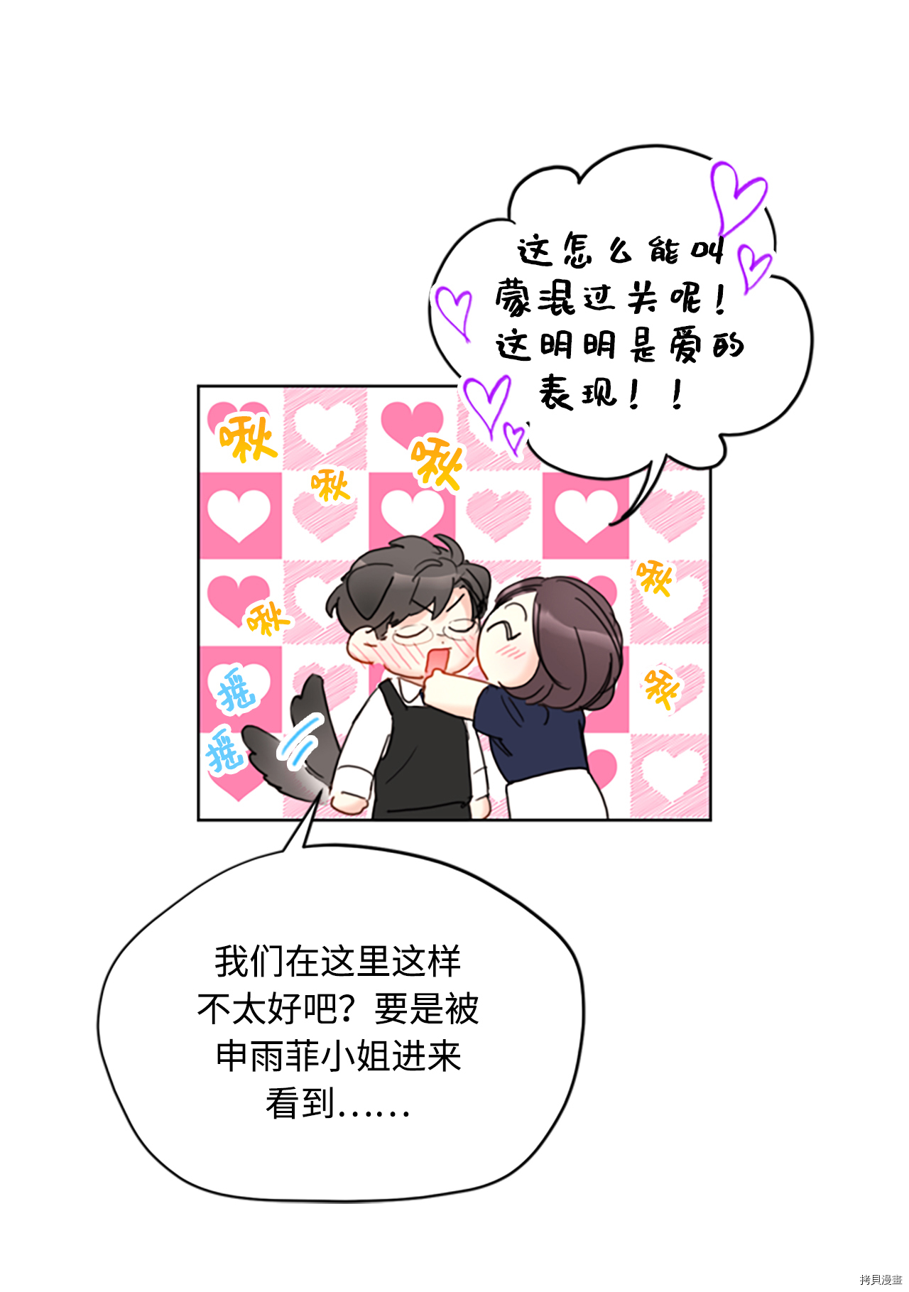 我和总裁相了个亲[拷贝漫画]韩漫全集-第80话无删减无遮挡章节图片 