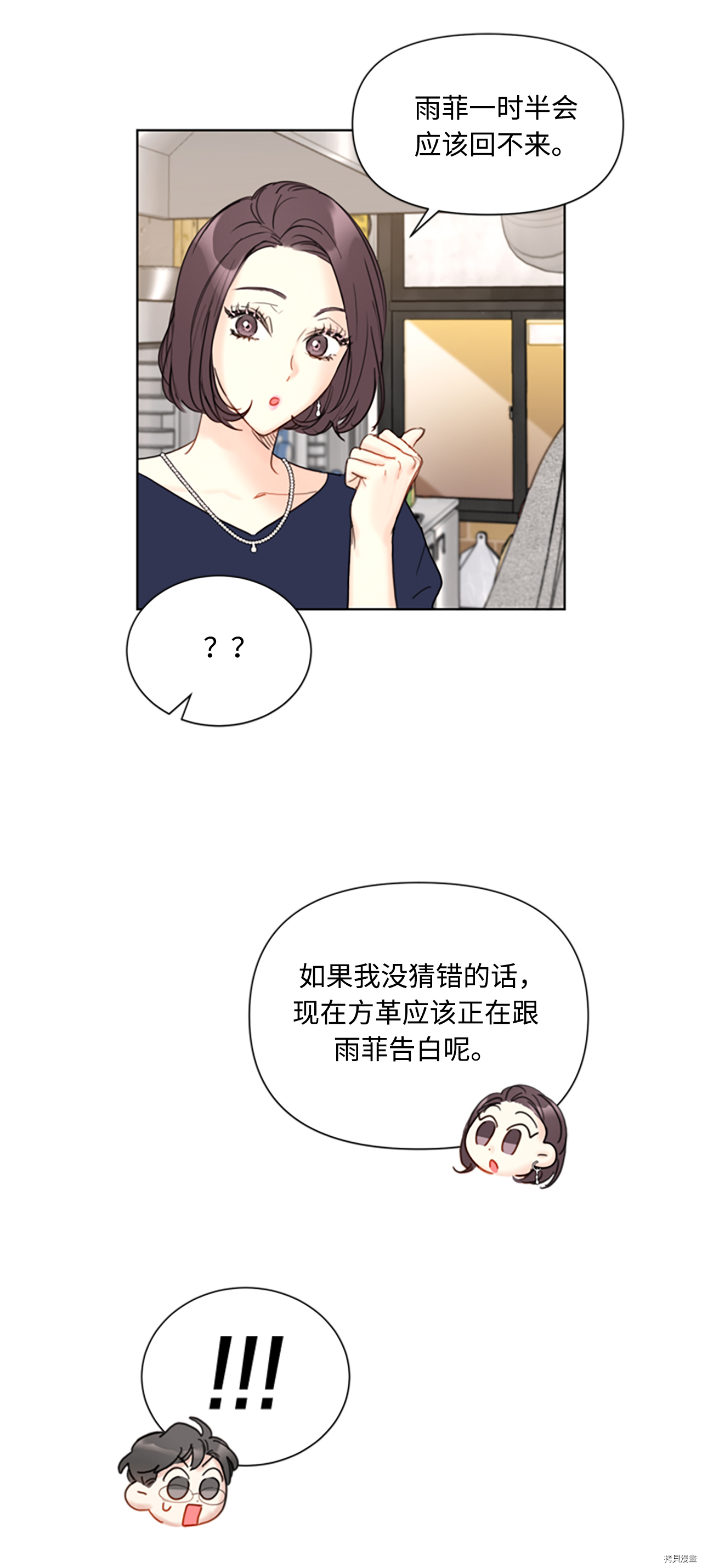 我和总裁相了个亲[拷贝漫画]韩漫全集-第80话无删减无遮挡章节图片 