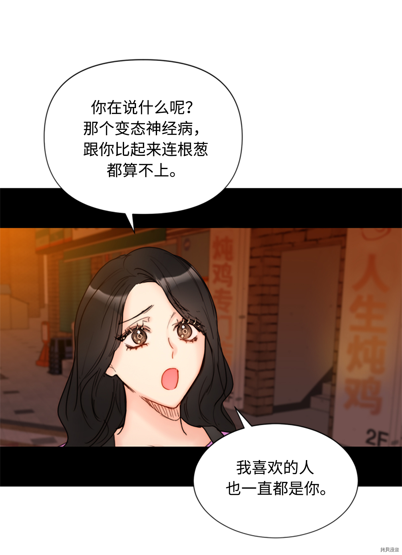 我和总裁相了个亲[拷贝漫画]韩漫全集-第80话无删减无遮挡章节图片 