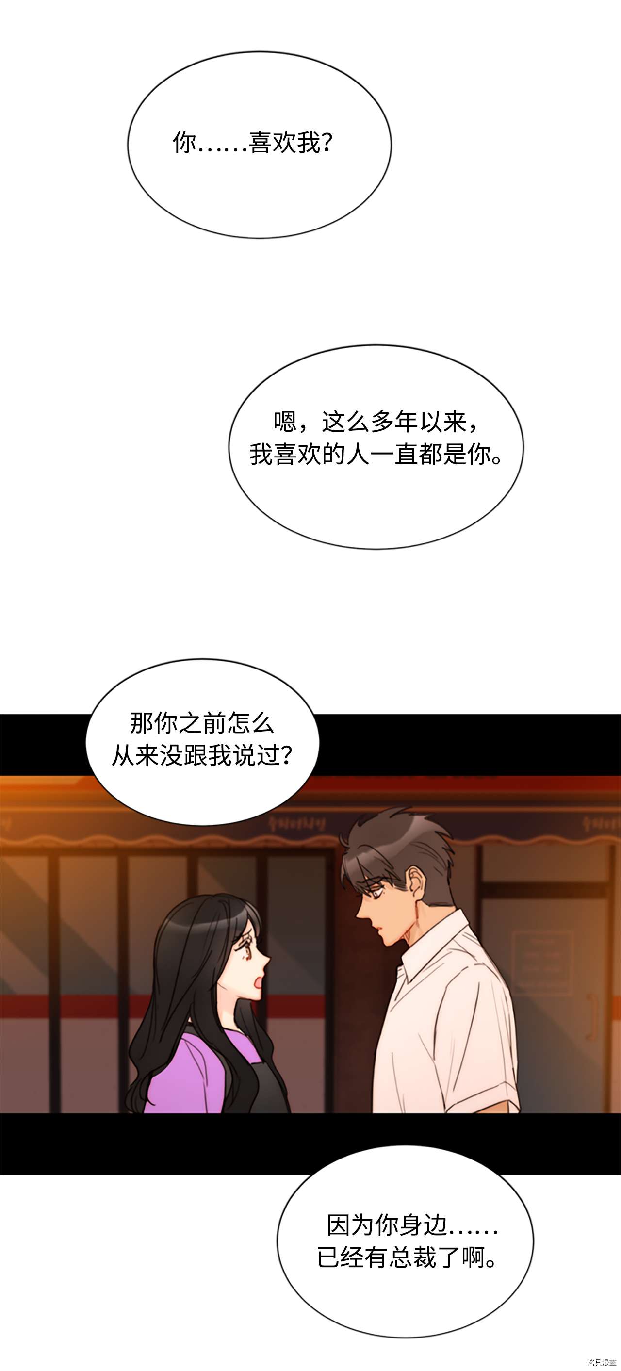 我和总裁相了个亲[拷贝漫画]韩漫全集-第80话无删减无遮挡章节图片 
