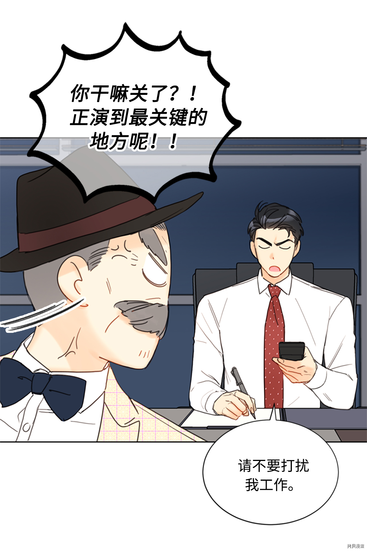 我和总裁相了个亲[拷贝漫画]韩漫全集-第81话无删减无遮挡章节图片 
