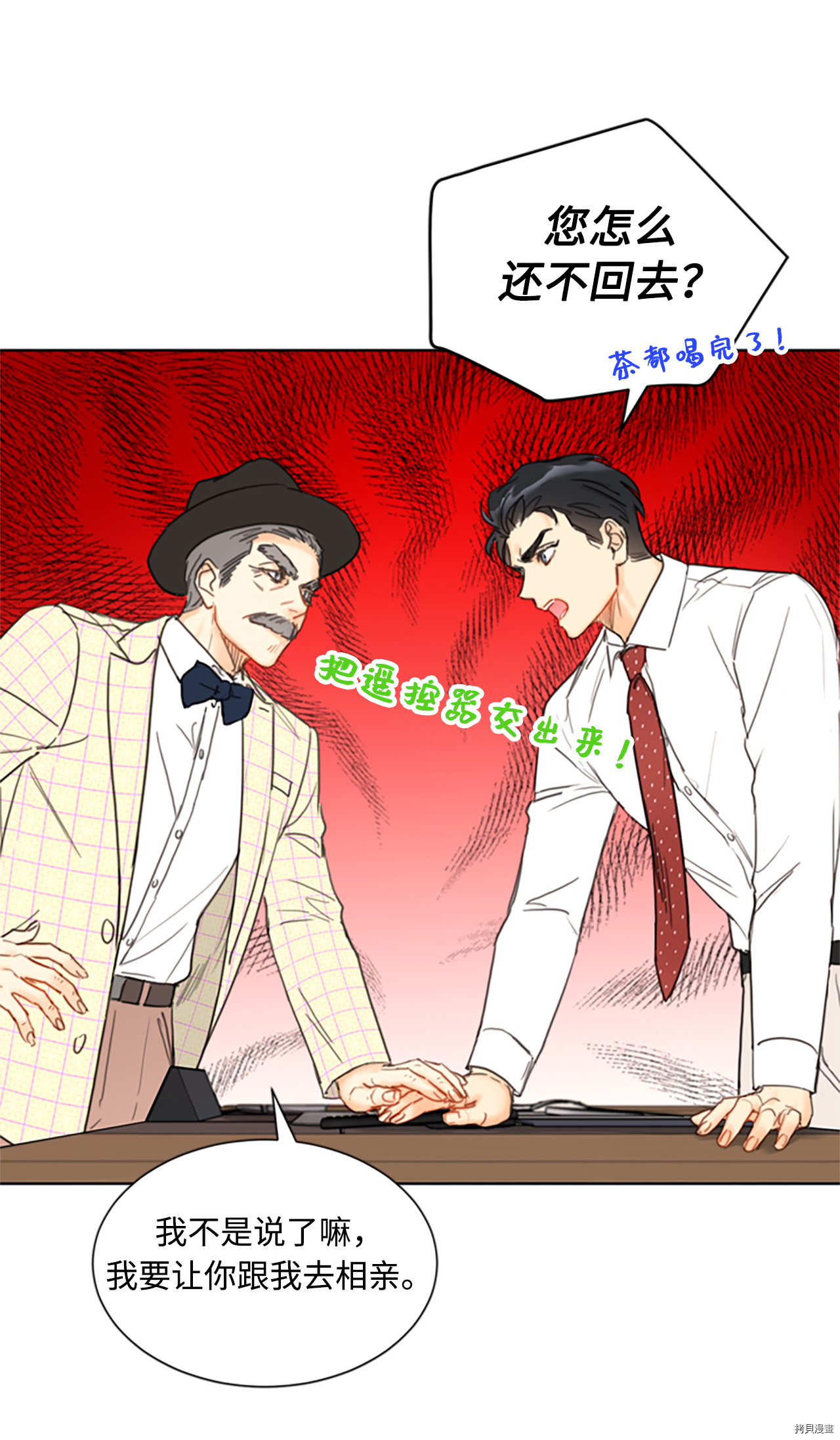 我和总裁相了个亲[拷贝漫画]韩漫全集-第81话无删减无遮挡章节图片 