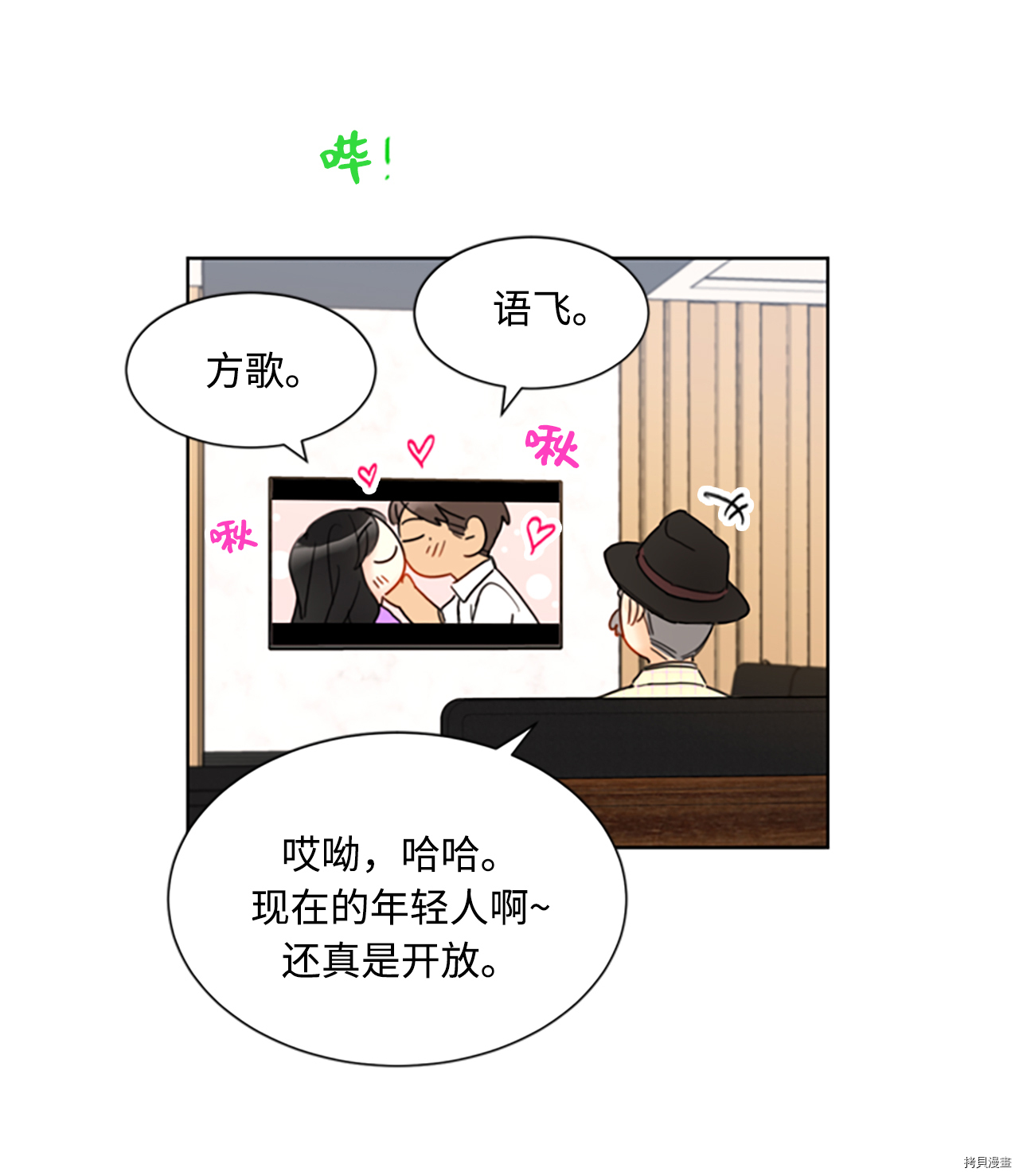 我和总裁相了个亲[拷贝漫画]韩漫全集-第81话无删减无遮挡章节图片 
