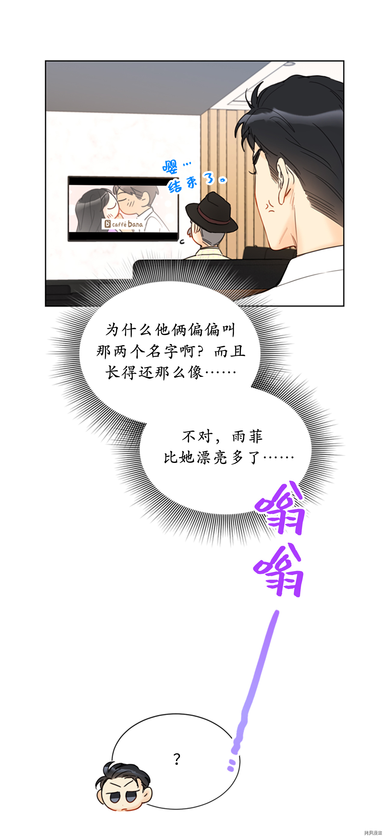 我和总裁相了个亲[拷贝漫画]韩漫全集-第81话无删减无遮挡章节图片 