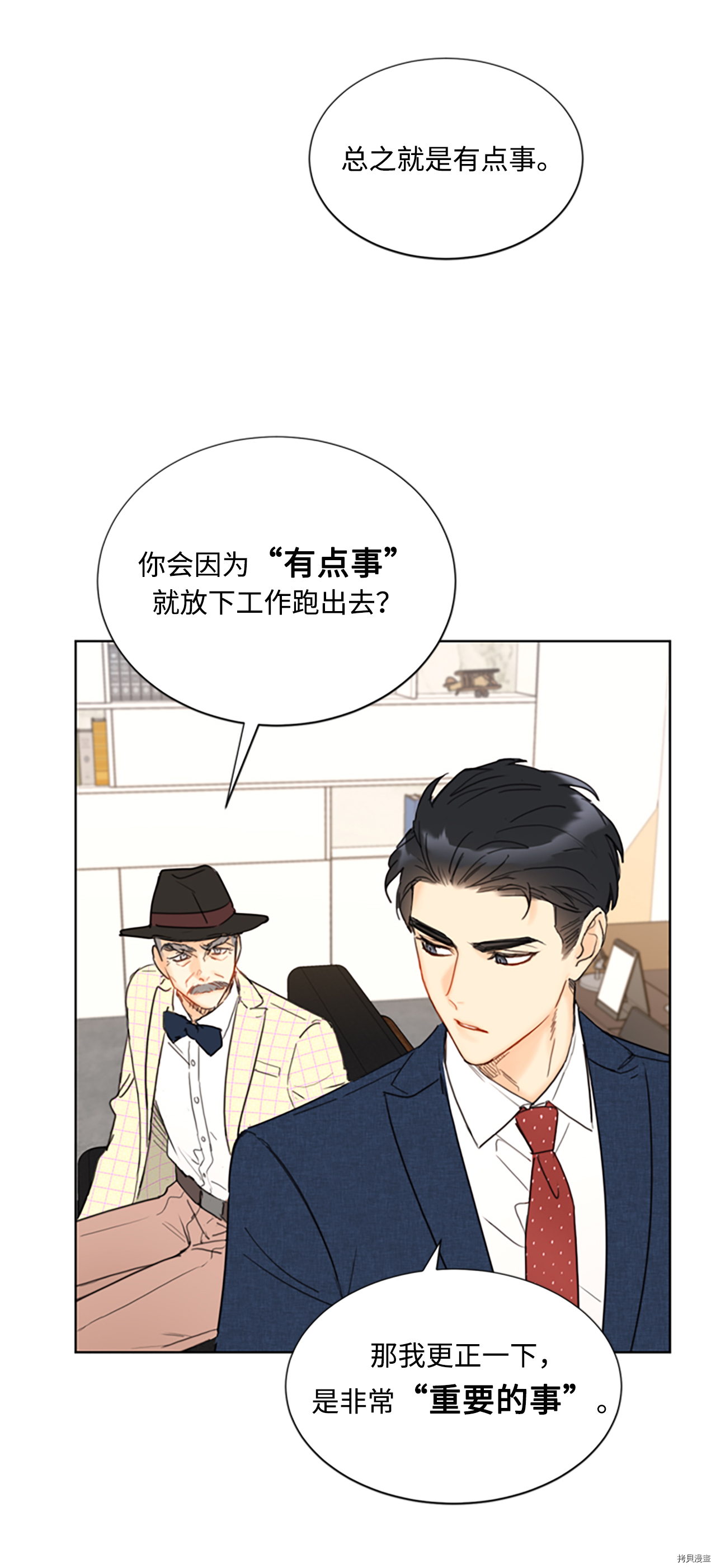 我和总裁相了个亲[拷贝漫画]韩漫全集-第81话无删减无遮挡章节图片 