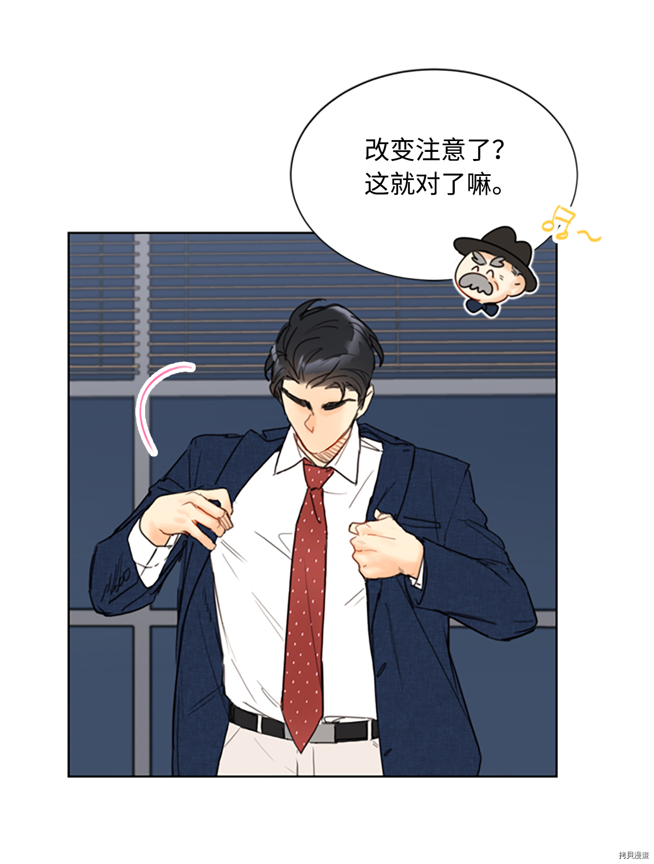 我和总裁相了个亲[拷贝漫画]韩漫全集-第81话无删减无遮挡章节图片 