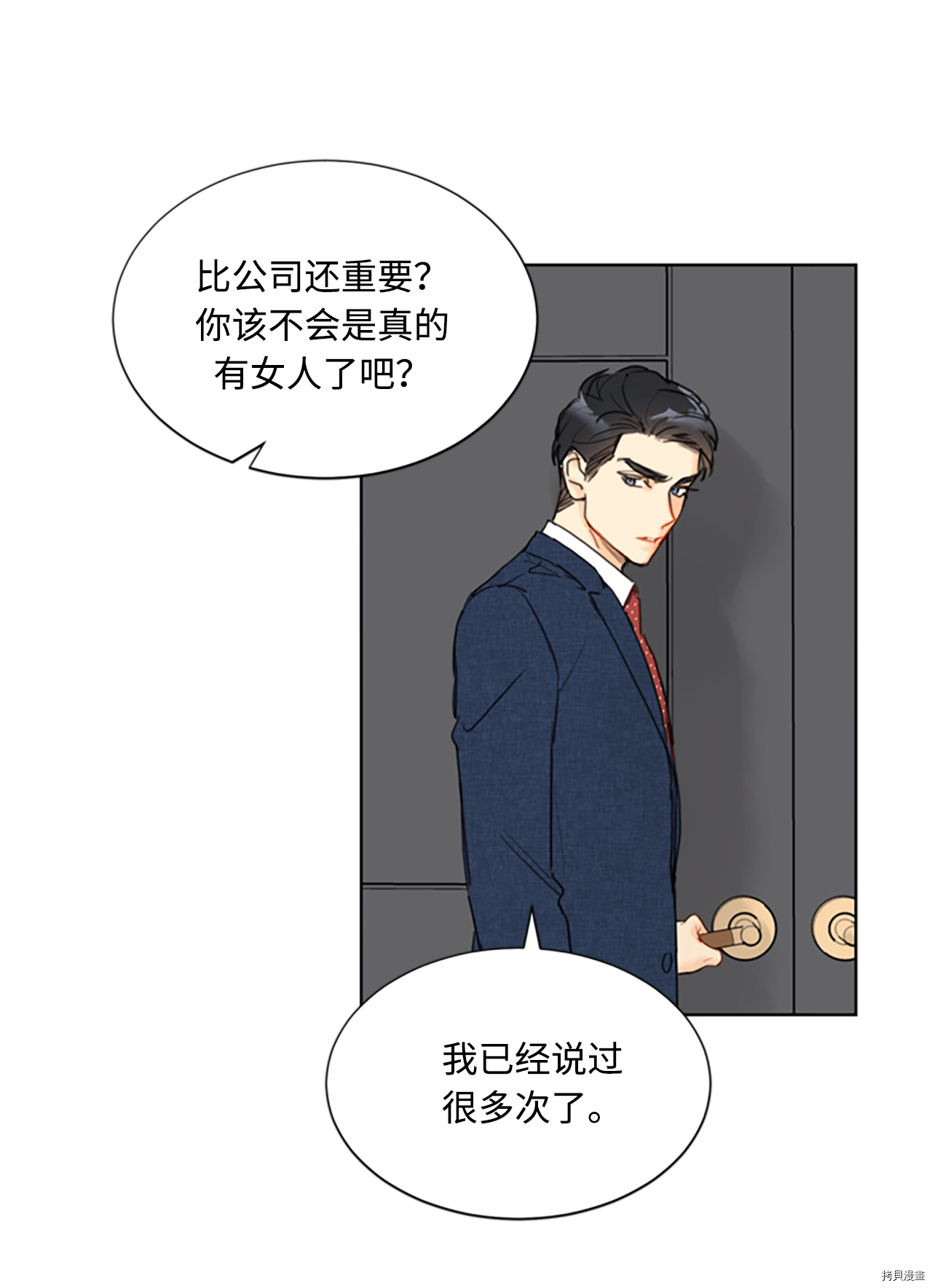 我和总裁相了个亲[拷贝漫画]韩漫全集-第81话无删减无遮挡章节图片 
